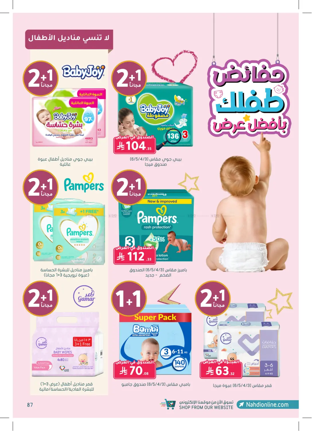 صفحة رقم 87 من حصري أونلاين في النهدي