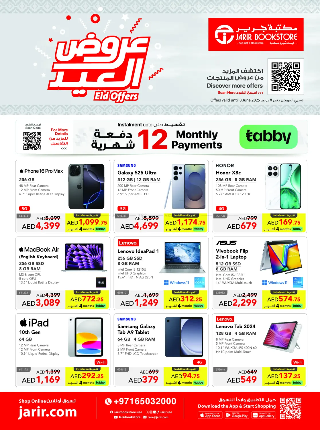 صفحة رقم 1 من عروض العيد في مكتبة جرير الإمارات