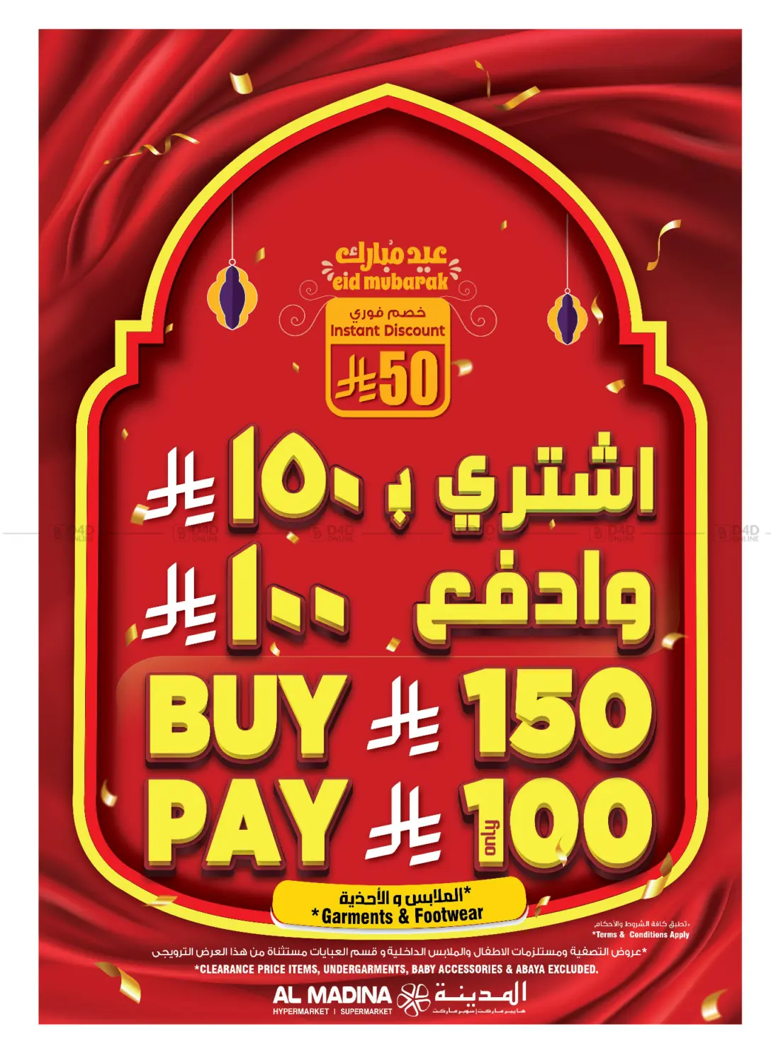 صفحة رقم 1 من اشتر ب١٥٠ ريال وادفع ١٠٠ ريال في أزهر المدينة هايبرماركت