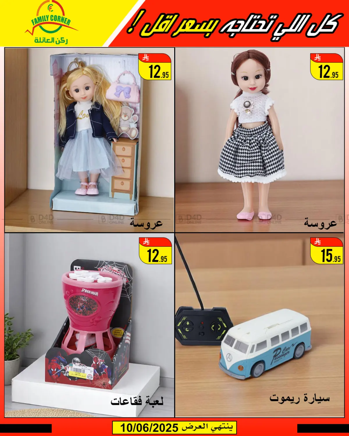 صفحة رقم 15 من كل اللي تحتاجه بسعر أقل في ركن العائلة