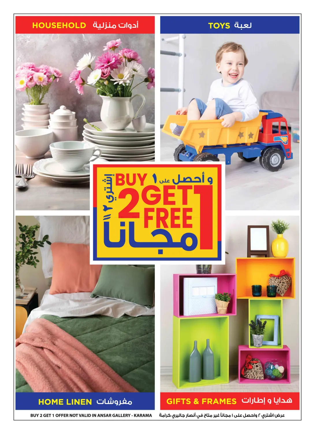 صفحة رقم 3 من Buy 2 Get 1 Free في أنصار جاليري