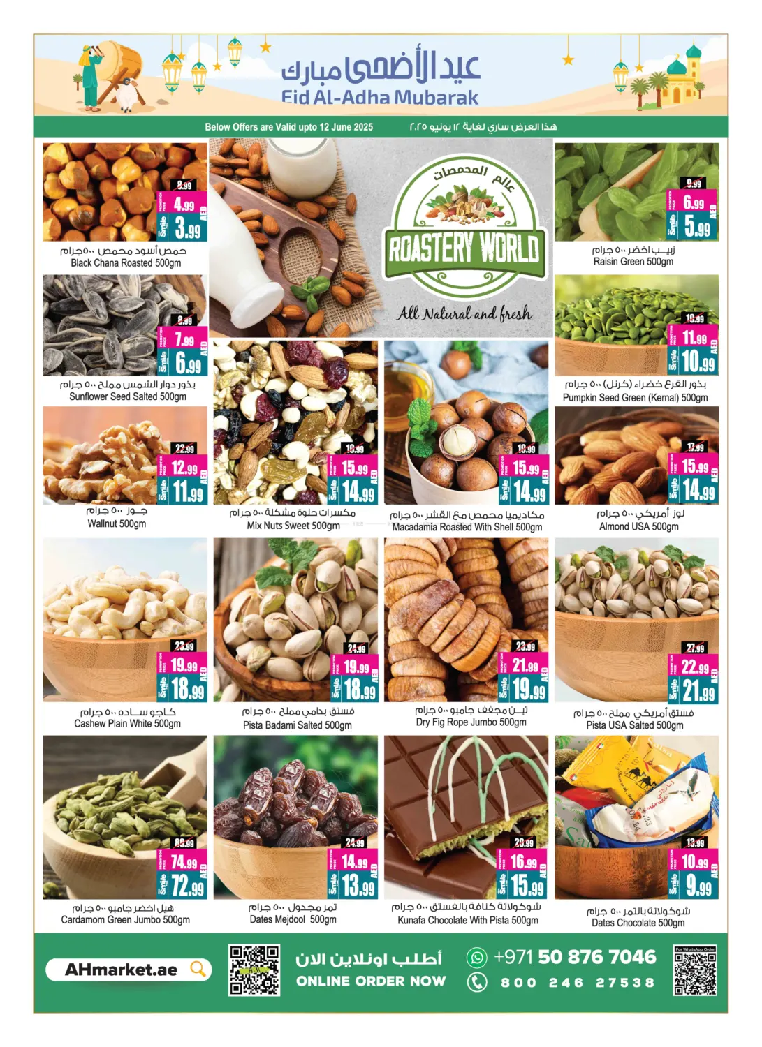 صفحة رقم 7 من Buy 2 Get 1 Free في أنصار جاليري