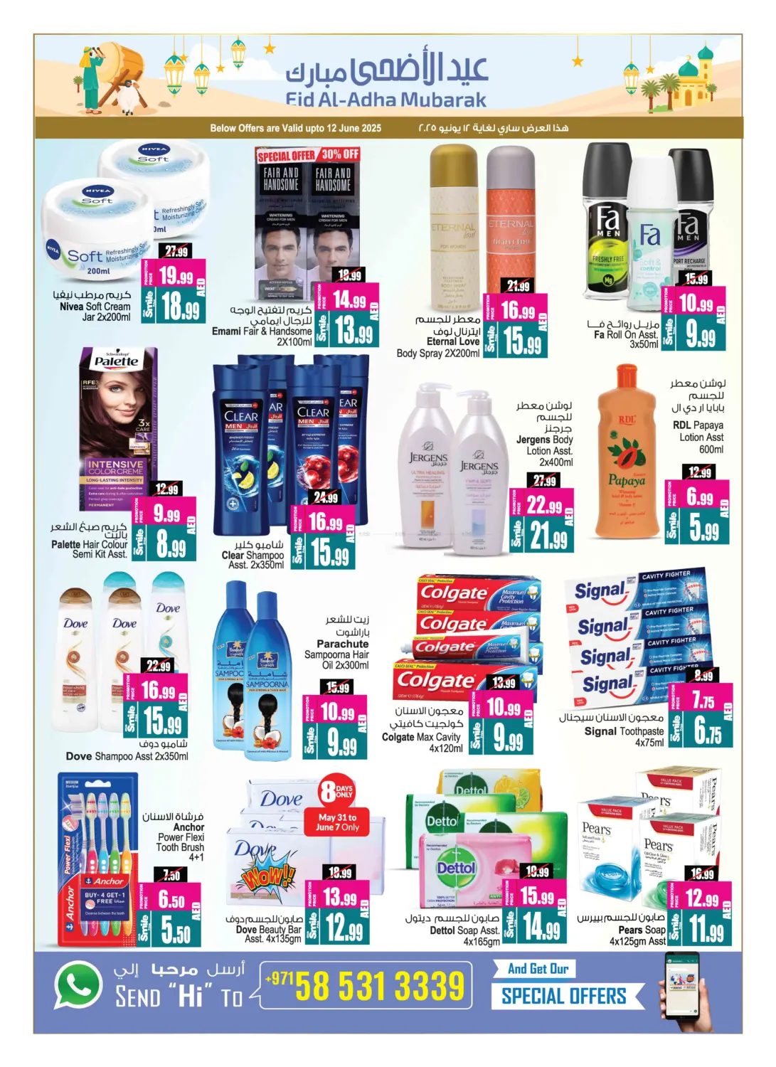 صفحة رقم 18 من Buy 2 Get 1 Free في أنصار جاليري