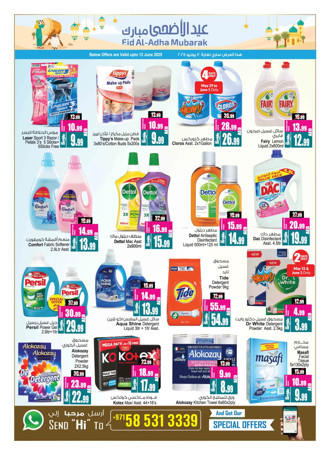 صفحة رقم 19 من Buy 2 Get 1 Free في أنصار جاليري
