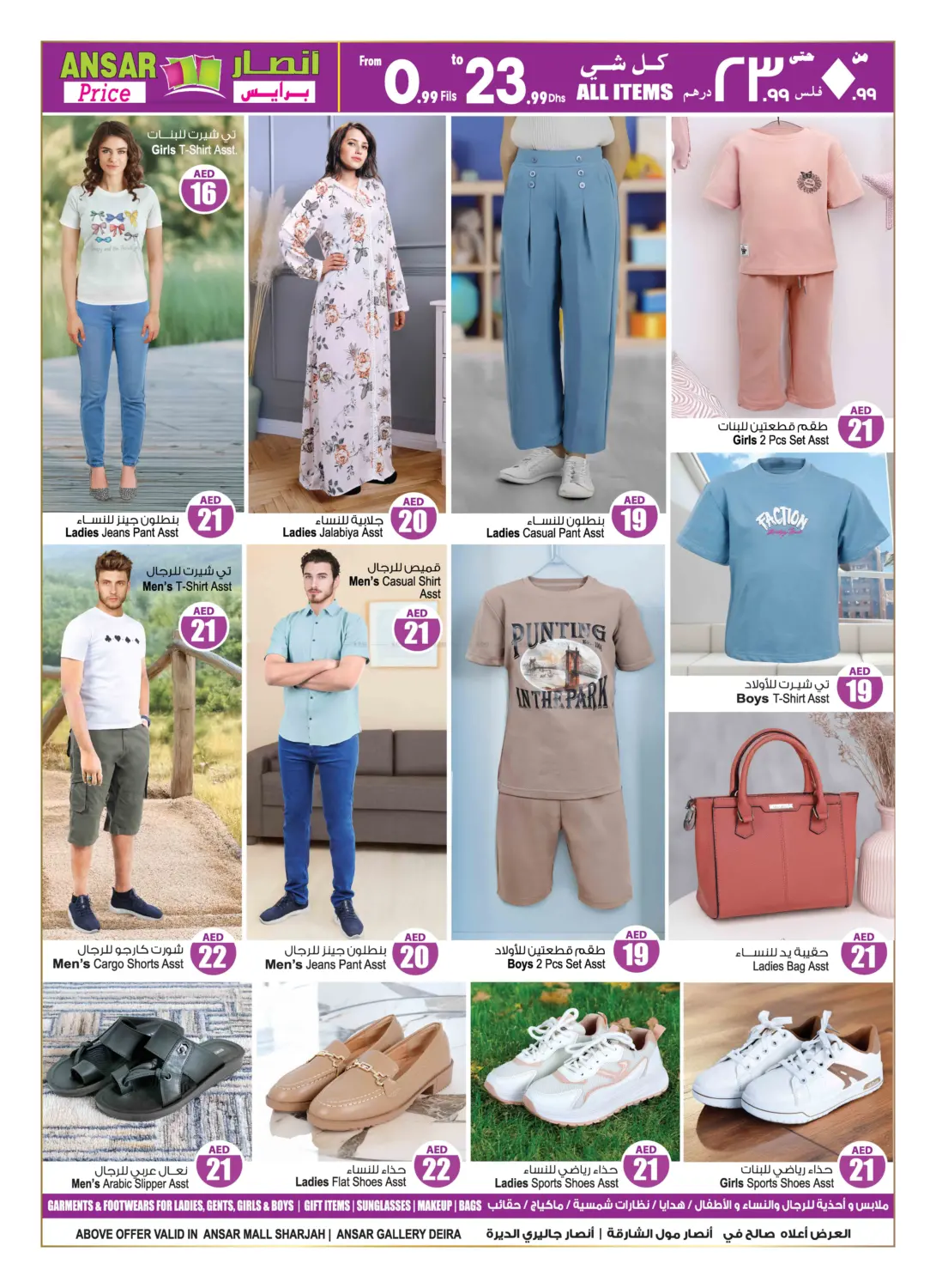 صفحة رقم 22 من Buy 2 Get 1 Free في أنصار جاليري
