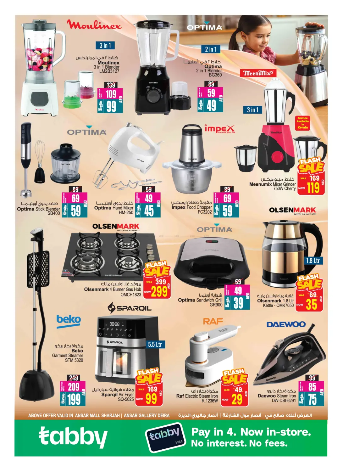 صفحة رقم 34 من Buy 2 Get 1 Free في أنصار جاليري