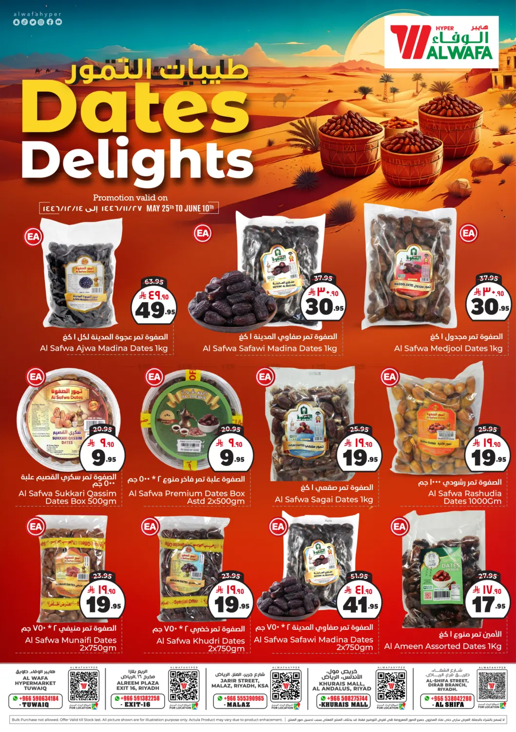 صفحة رقم 1 من Dates Delights في هايبر الوفاء