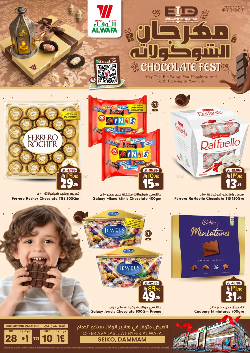 صفحة رقم 1 من Chocolate Fest في هايبر الوفاء