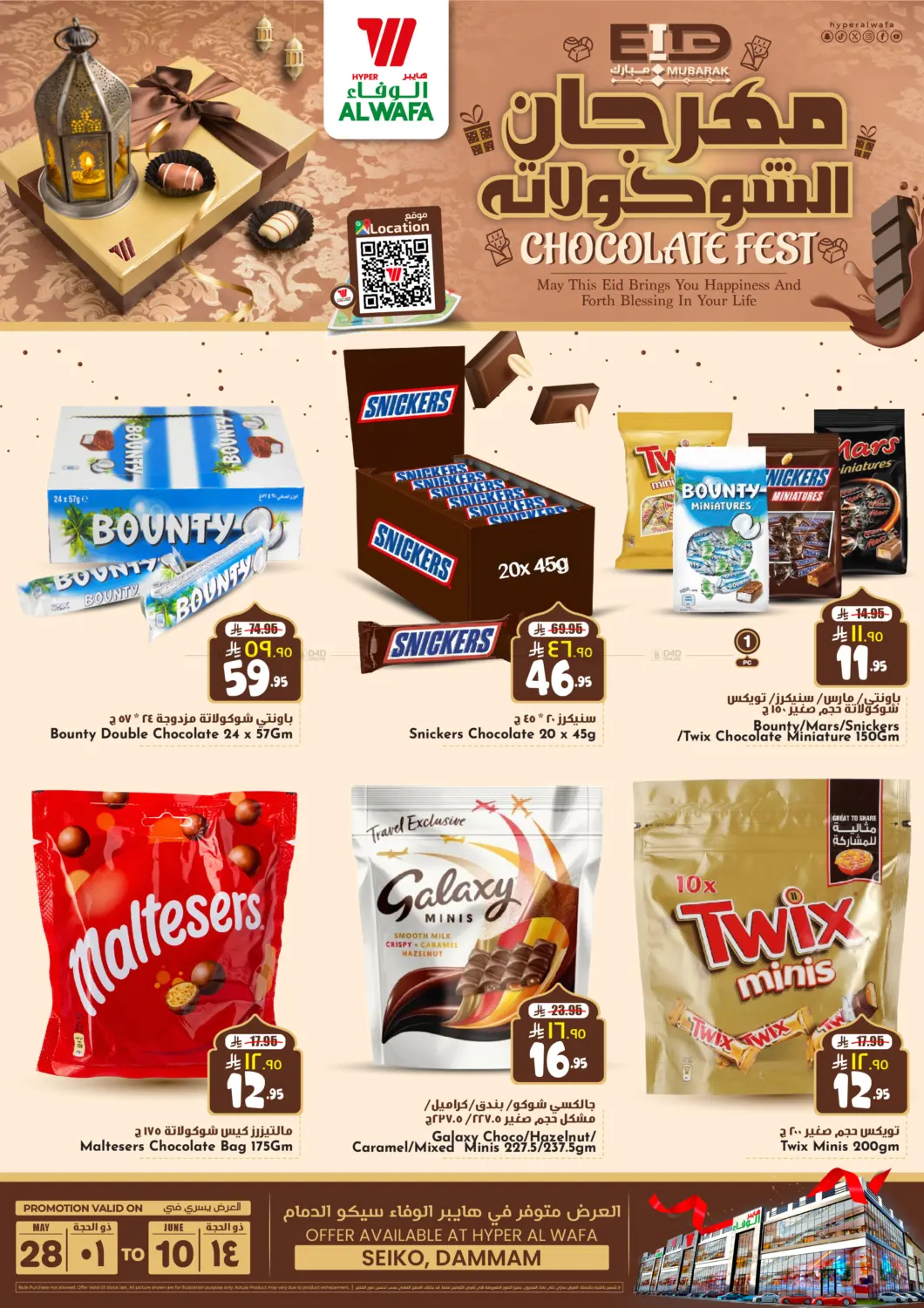 صفحة رقم 2 من Chocolate Fest في هايبر الوفاء