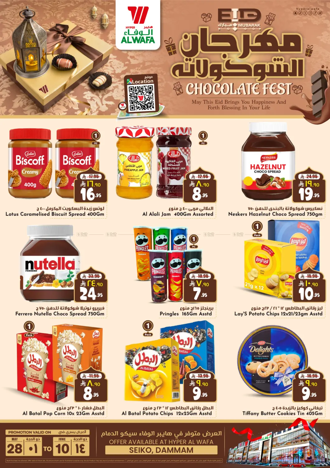 صفحة رقم 5 من Chocolate Fest في هايبر الوفاء