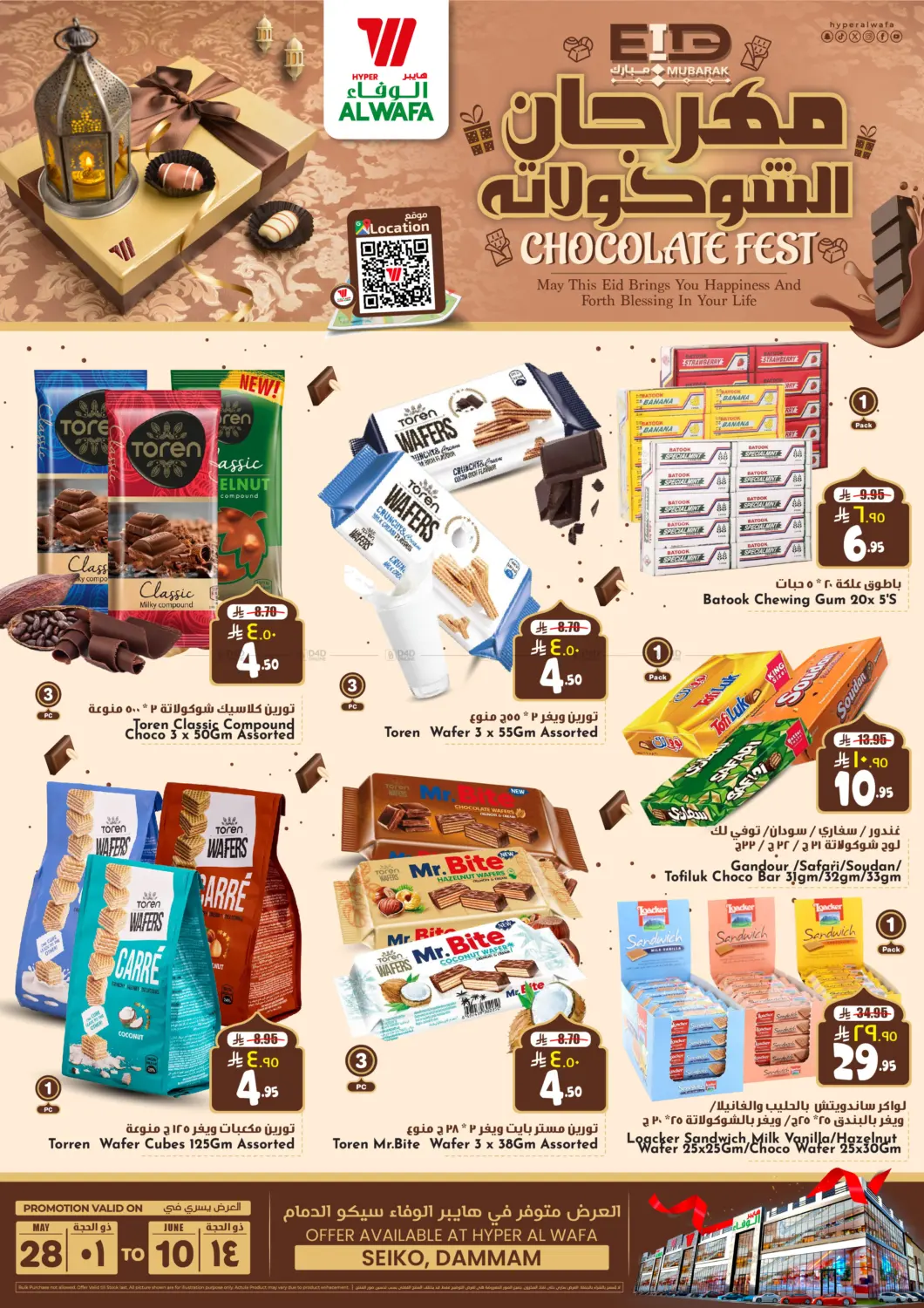 صفحة رقم 4 من Chocolate Fest في هايبر الوفاء