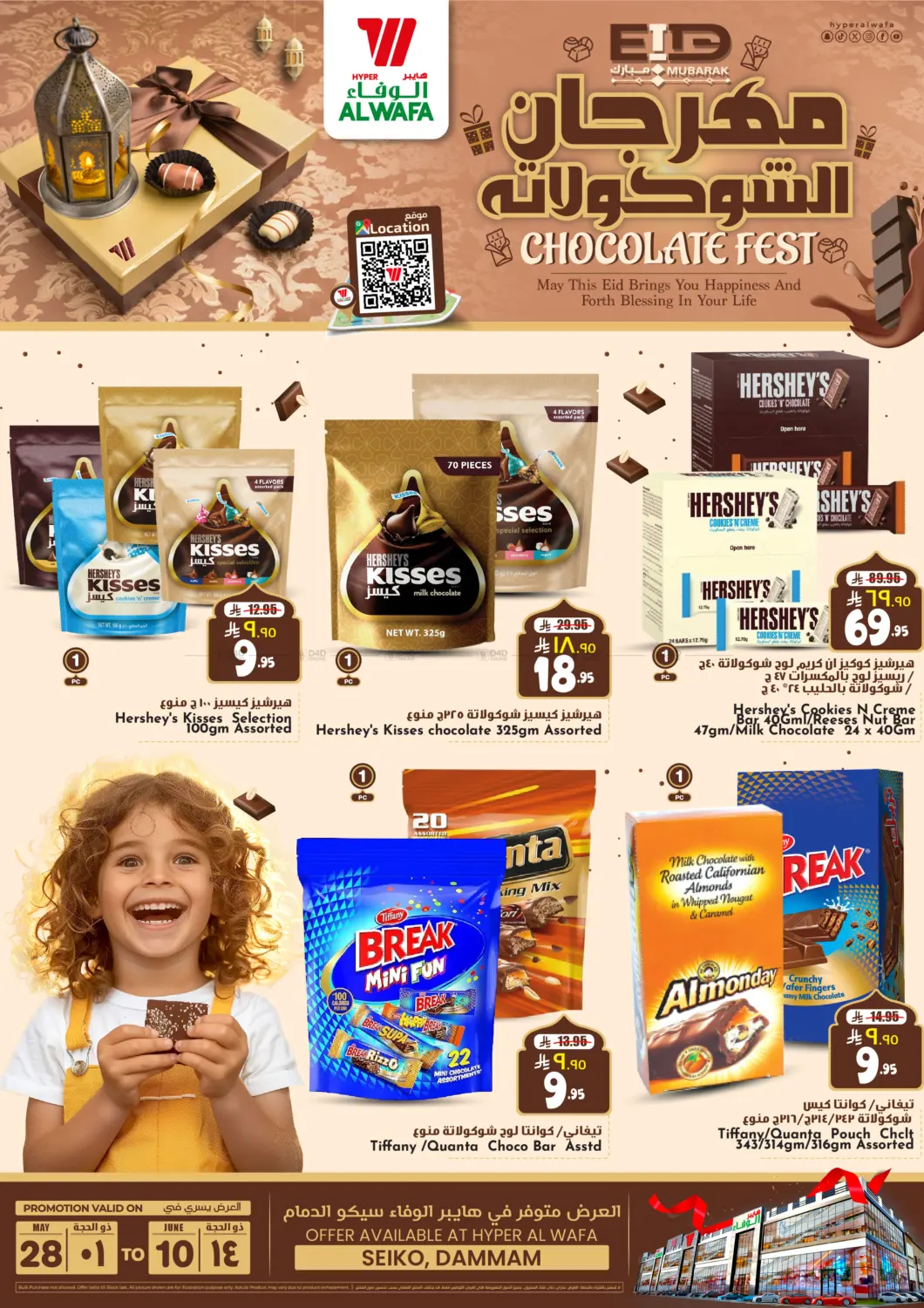 صفحة رقم 3 من Chocolate Fest في هايبر الوفاء