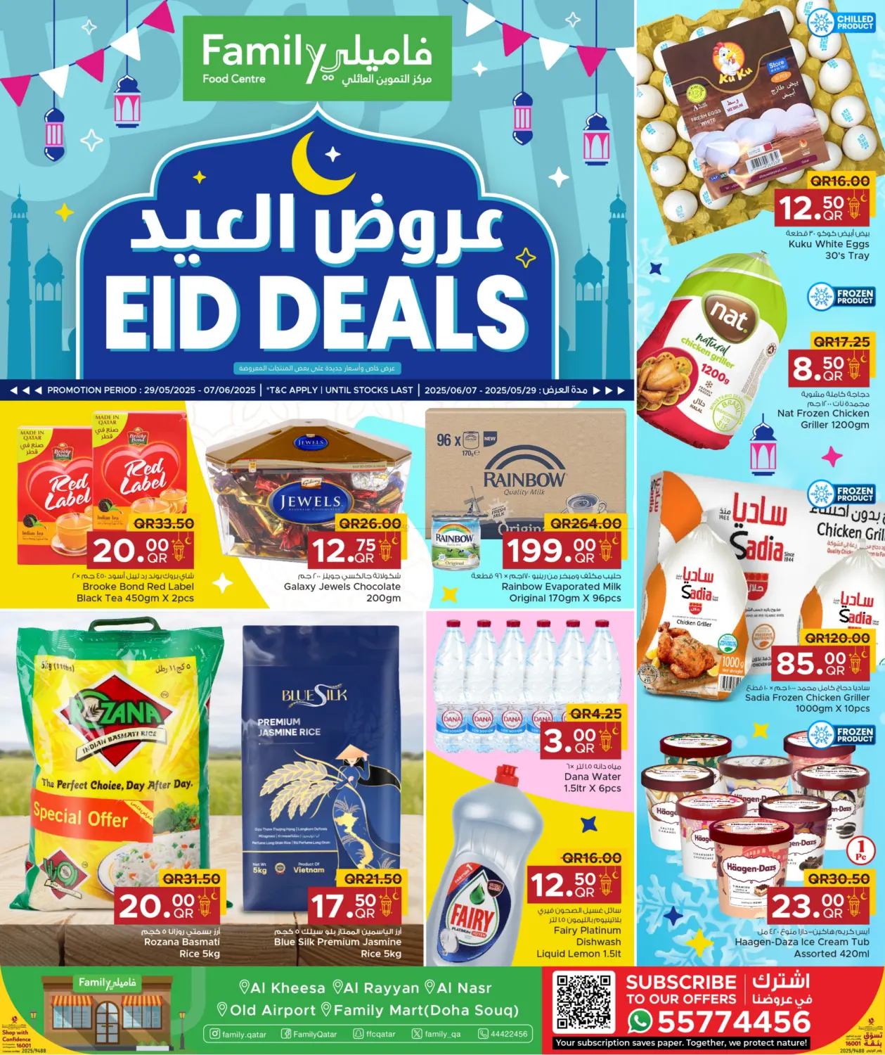 صفحة رقم 1 من Eid Deals في مركز التموين العائلي