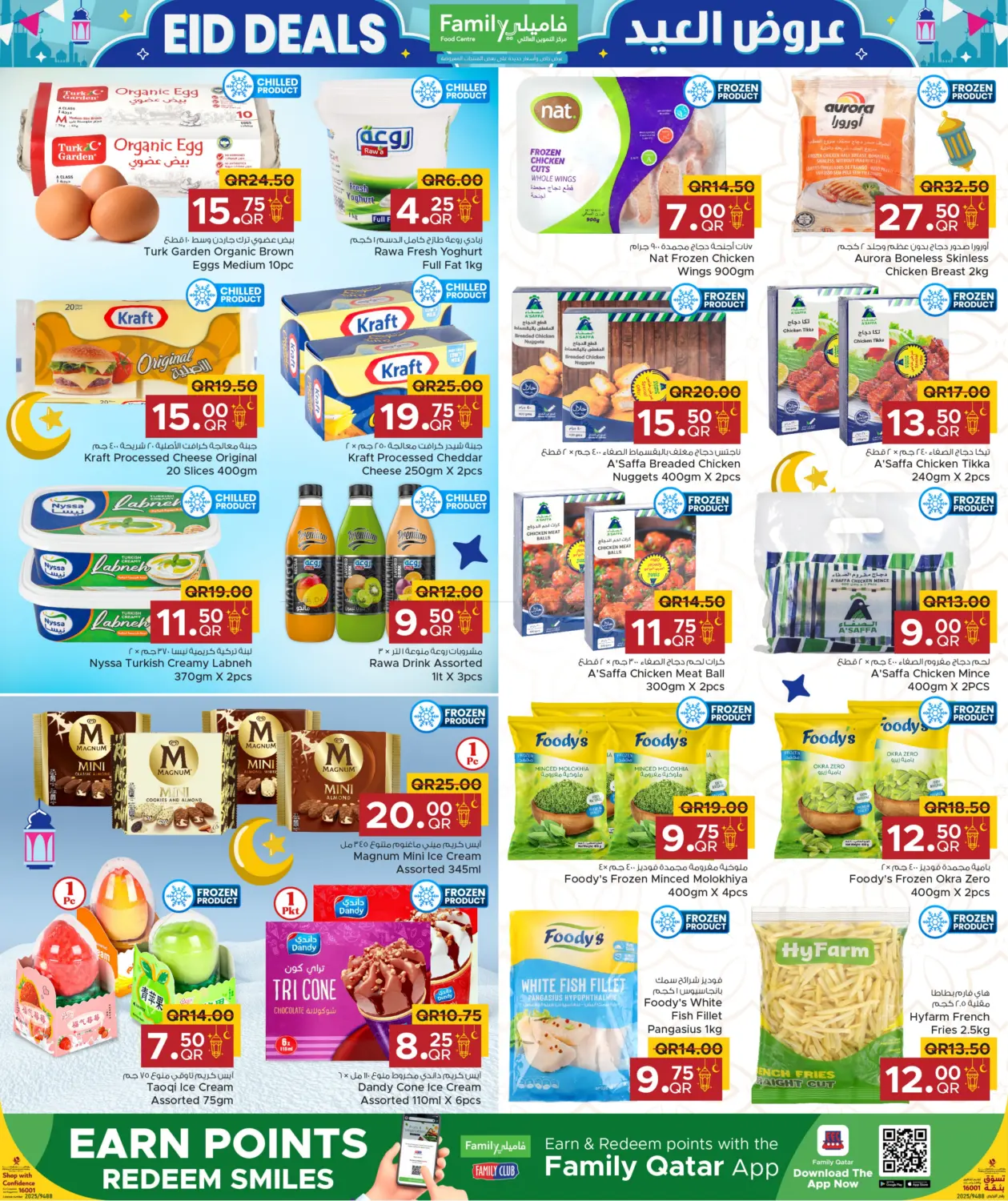 صفحة رقم 3 من Eid Deals في مركز التموين العائلي
