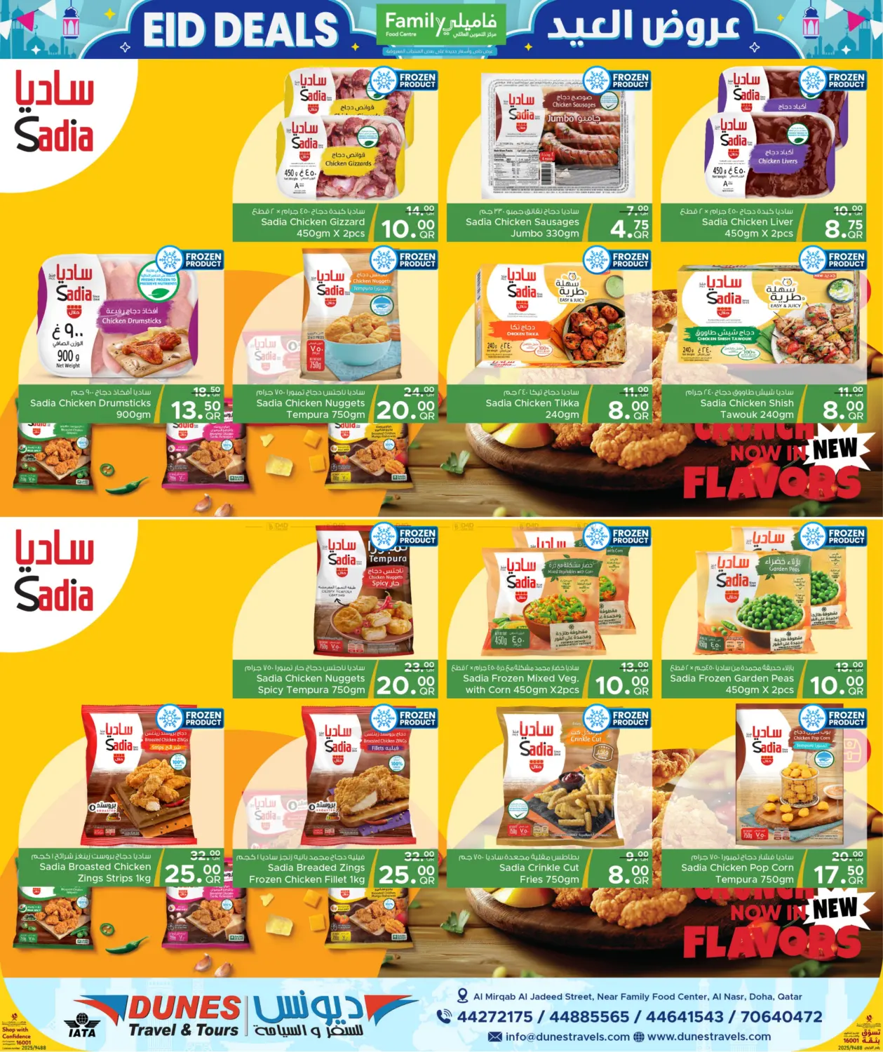 صفحة رقم 5 من Eid Deals في مركز التموين العائلي