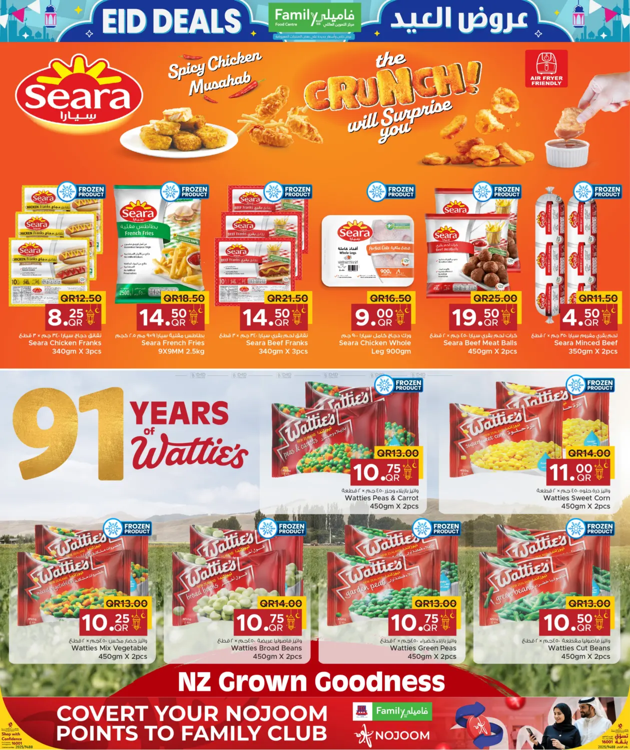 صفحة رقم 6 من Eid Deals في مركز التموين العائلي