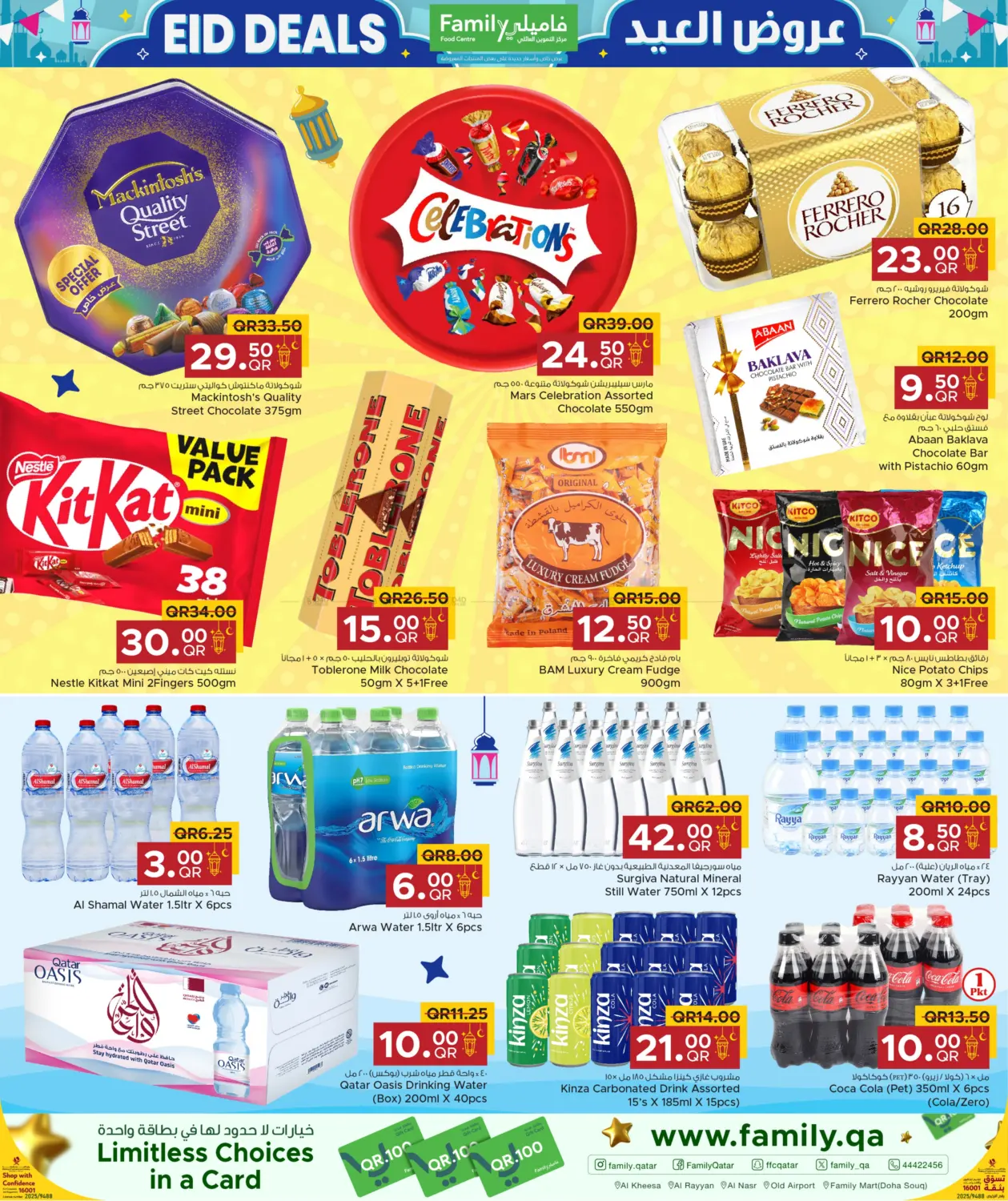 صفحة رقم 15 من Eid Deals في مركز التموين العائلي