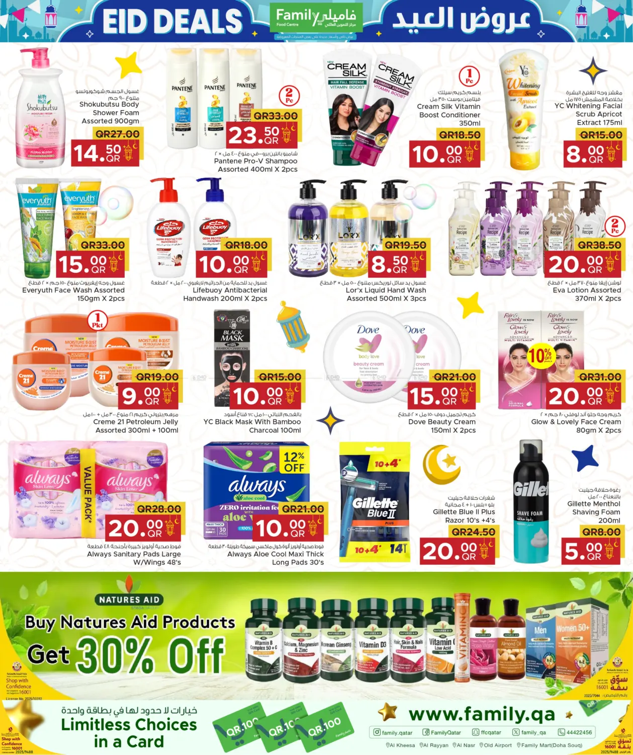 صفحة رقم 20 من Eid Deals في مركز التموين العائلي