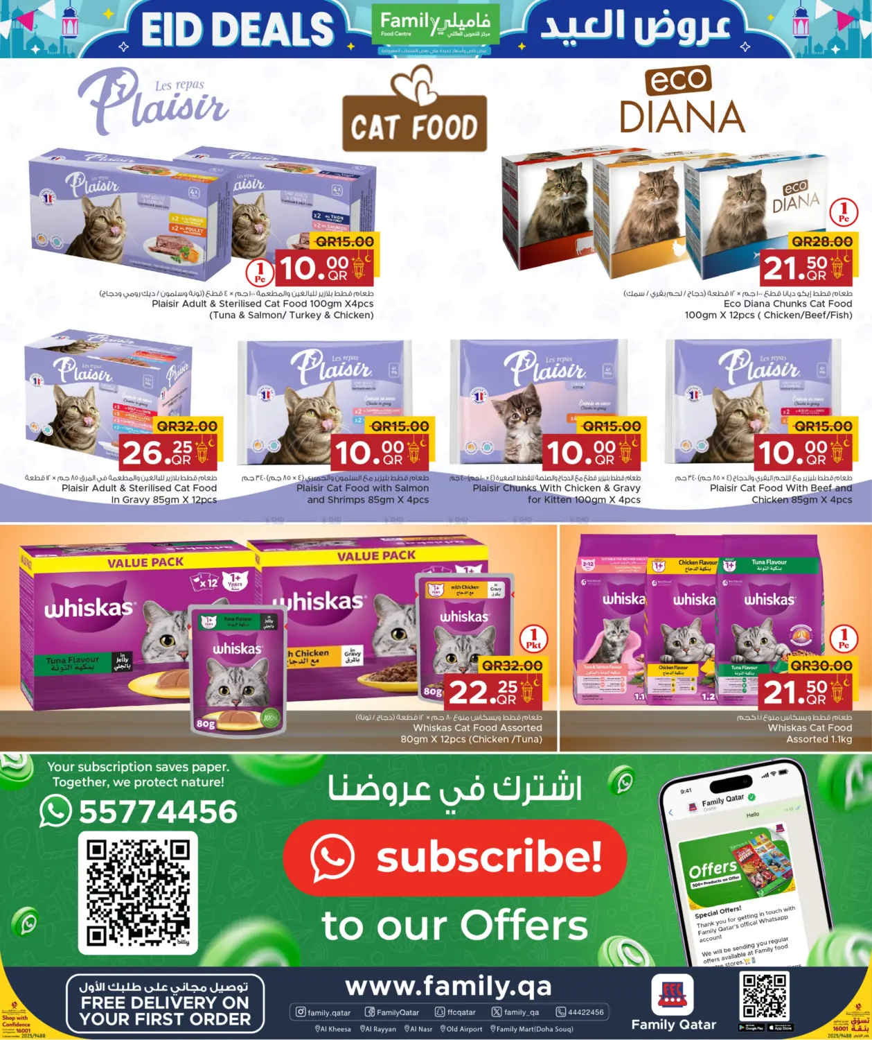 صفحة رقم 18 من Eid Deals في مركز التموين العائلي