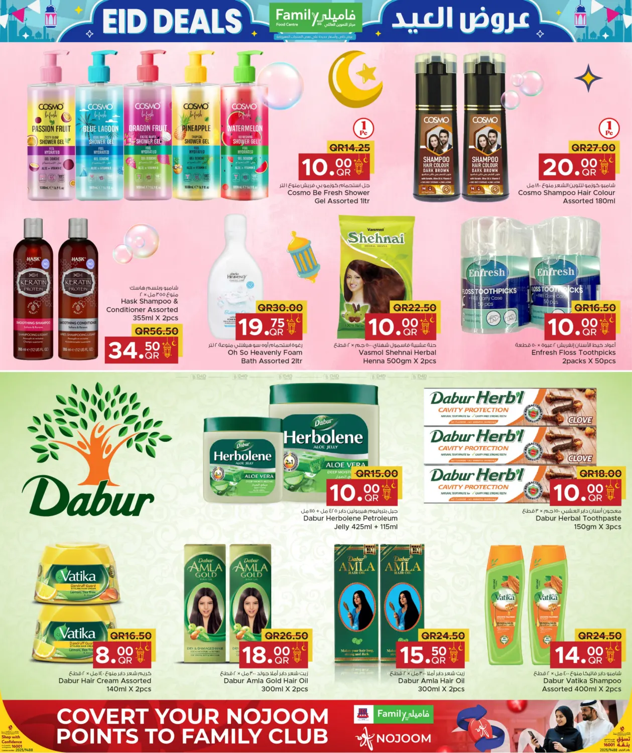 صفحة رقم 21 من Eid Deals في مركز التموين العائلي