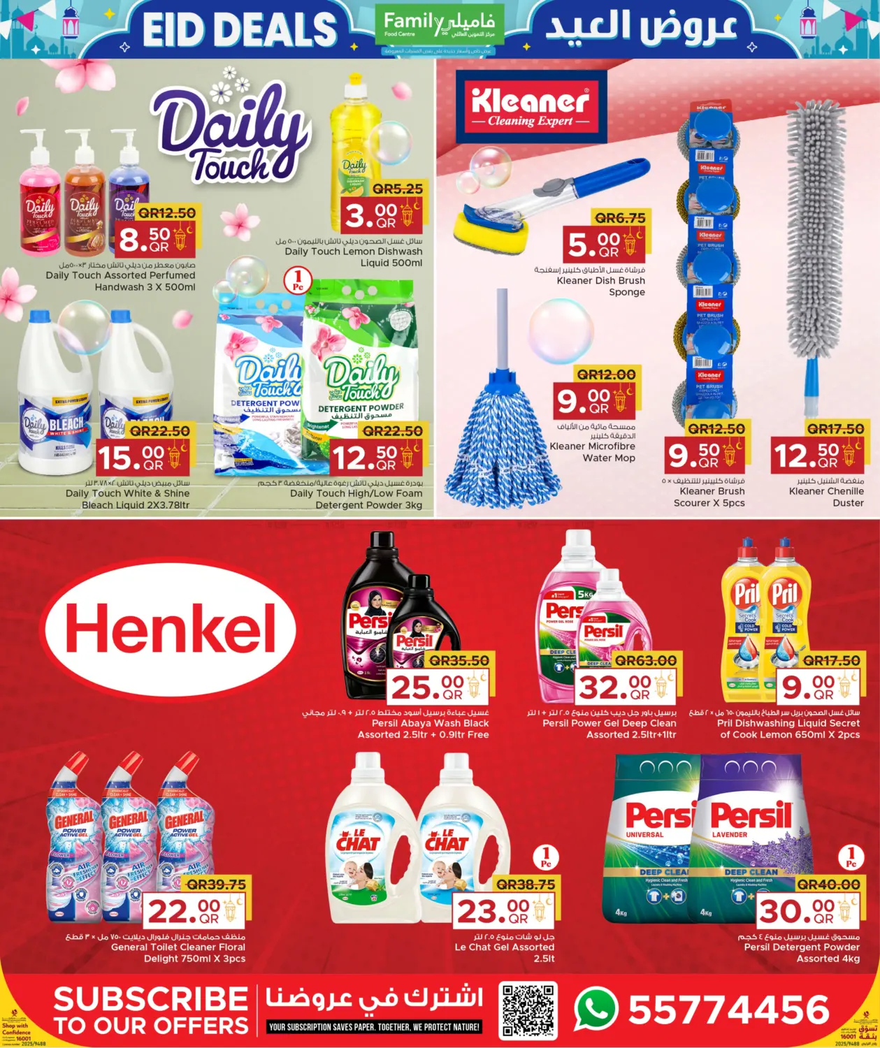 صفحة رقم 23 من Eid Deals في مركز التموين العائلي