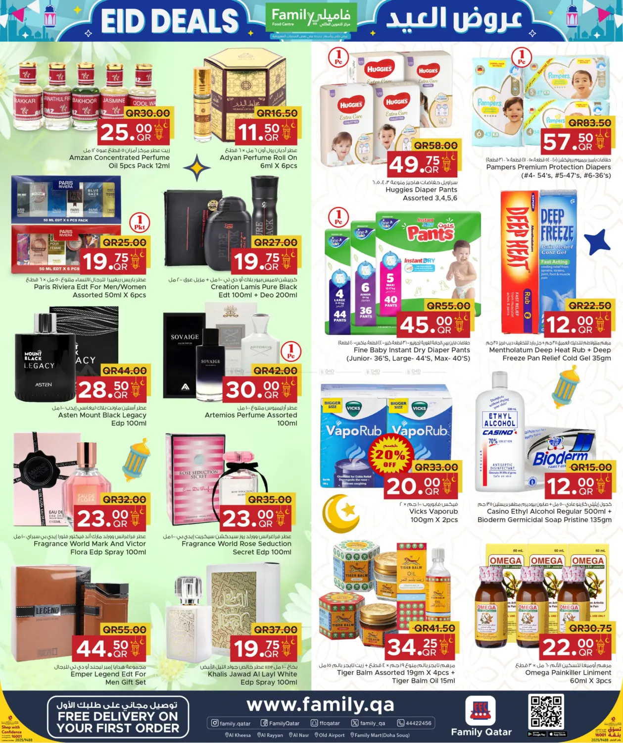صفحة رقم 24 من Eid Deals في مركز التموين العائلي