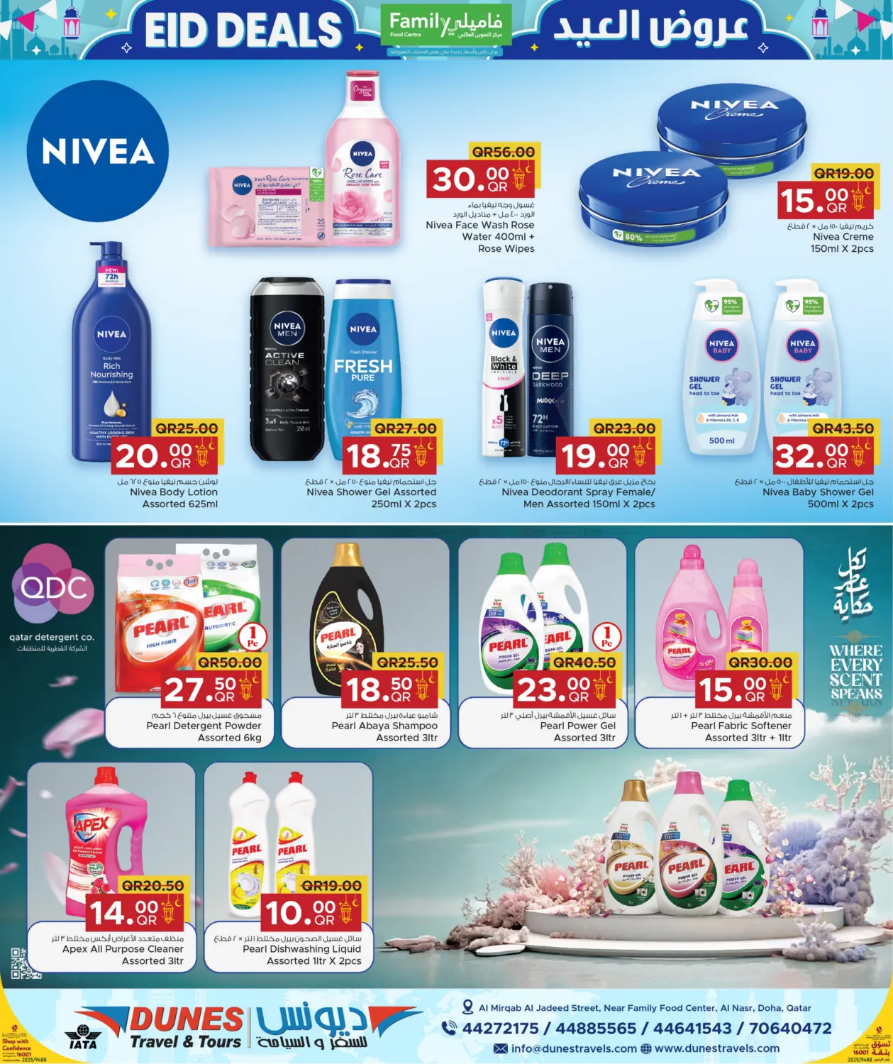 صفحة رقم 22 من Eid Deals في مركز التموين العائلي
