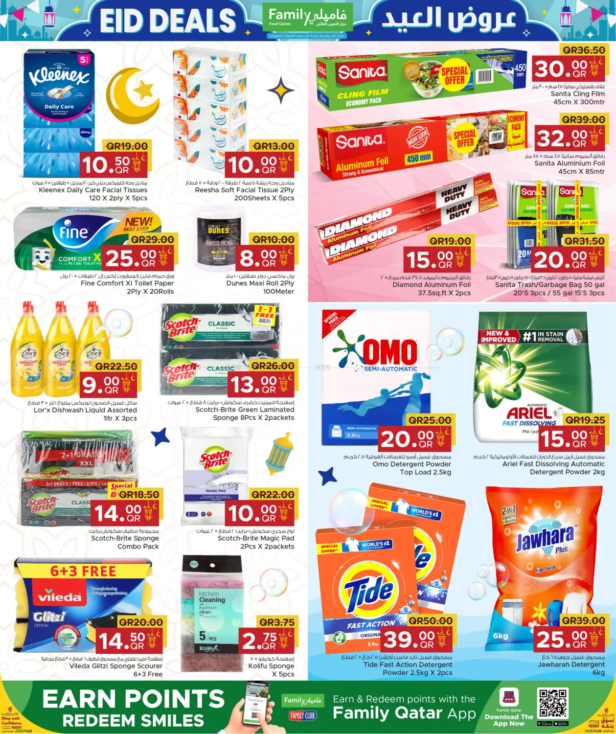 صفحة رقم 25 من Eid Deals في مركز التموين العائلي