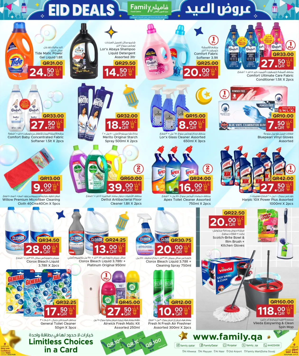 صفحة رقم 26 من Eid Deals في مركز التموين العائلي