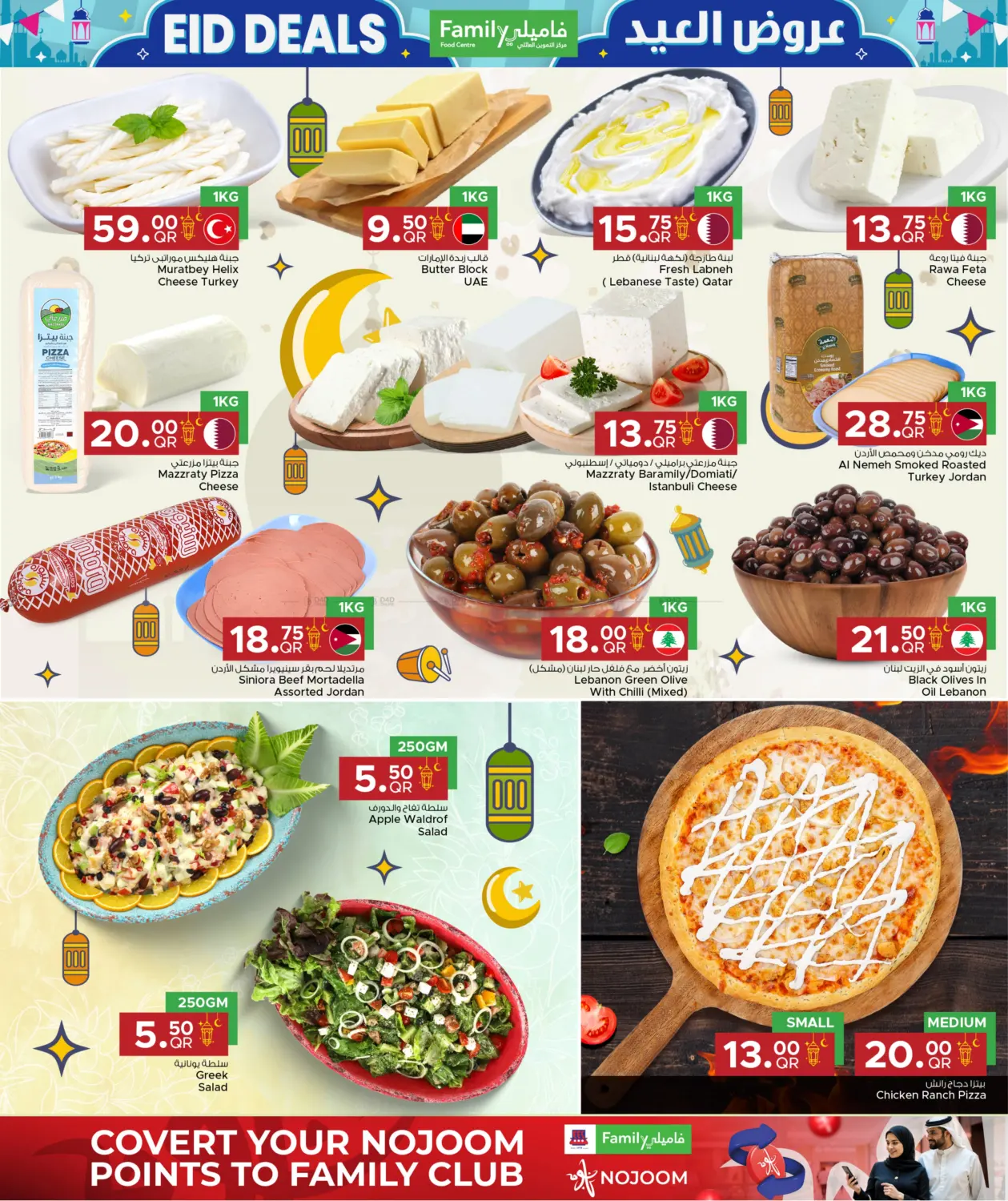 صفحة رقم 31 من Eid Deals في مركز التموين العائلي