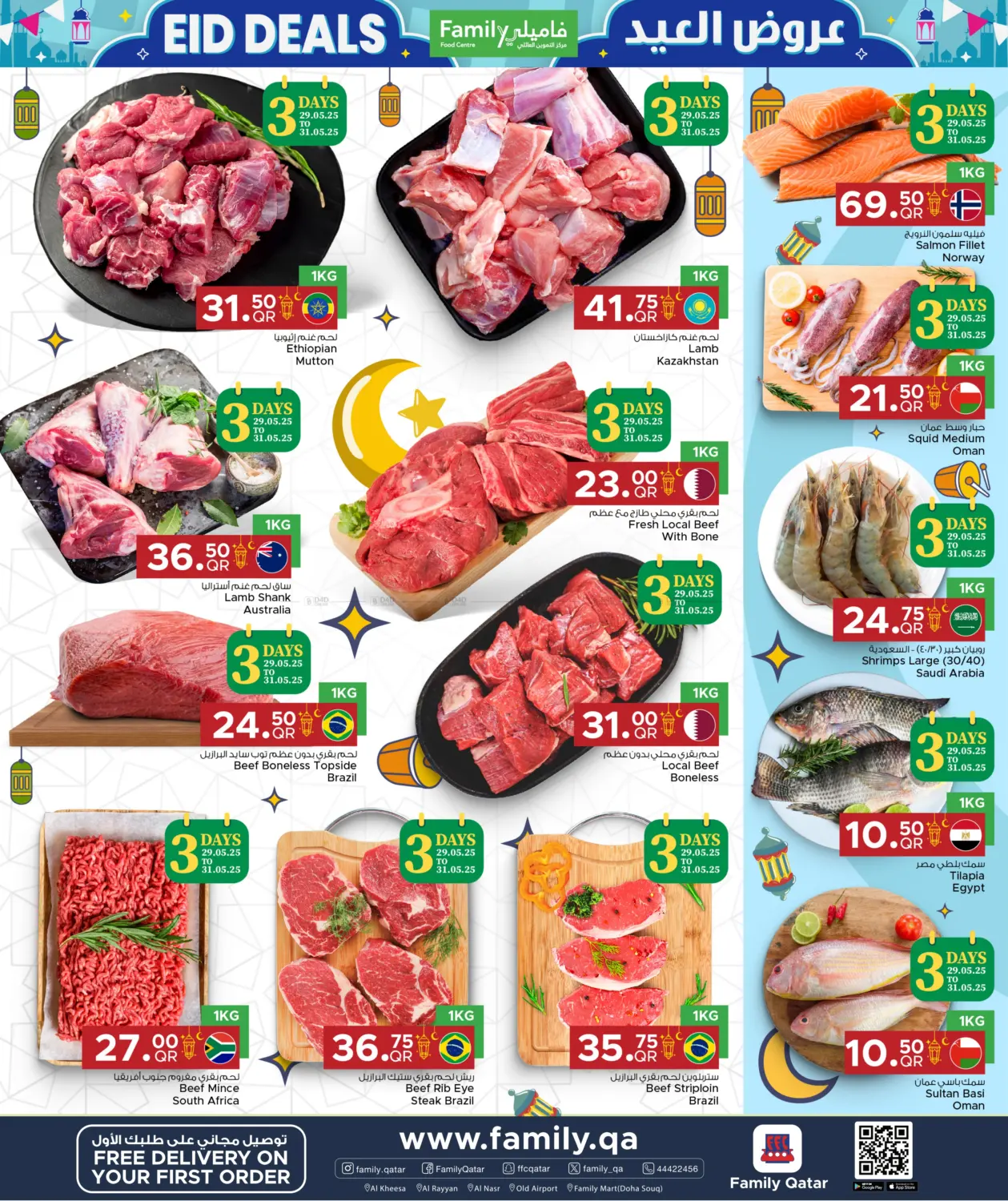 صفحة رقم 28 من Eid Deals في مركز التموين العائلي