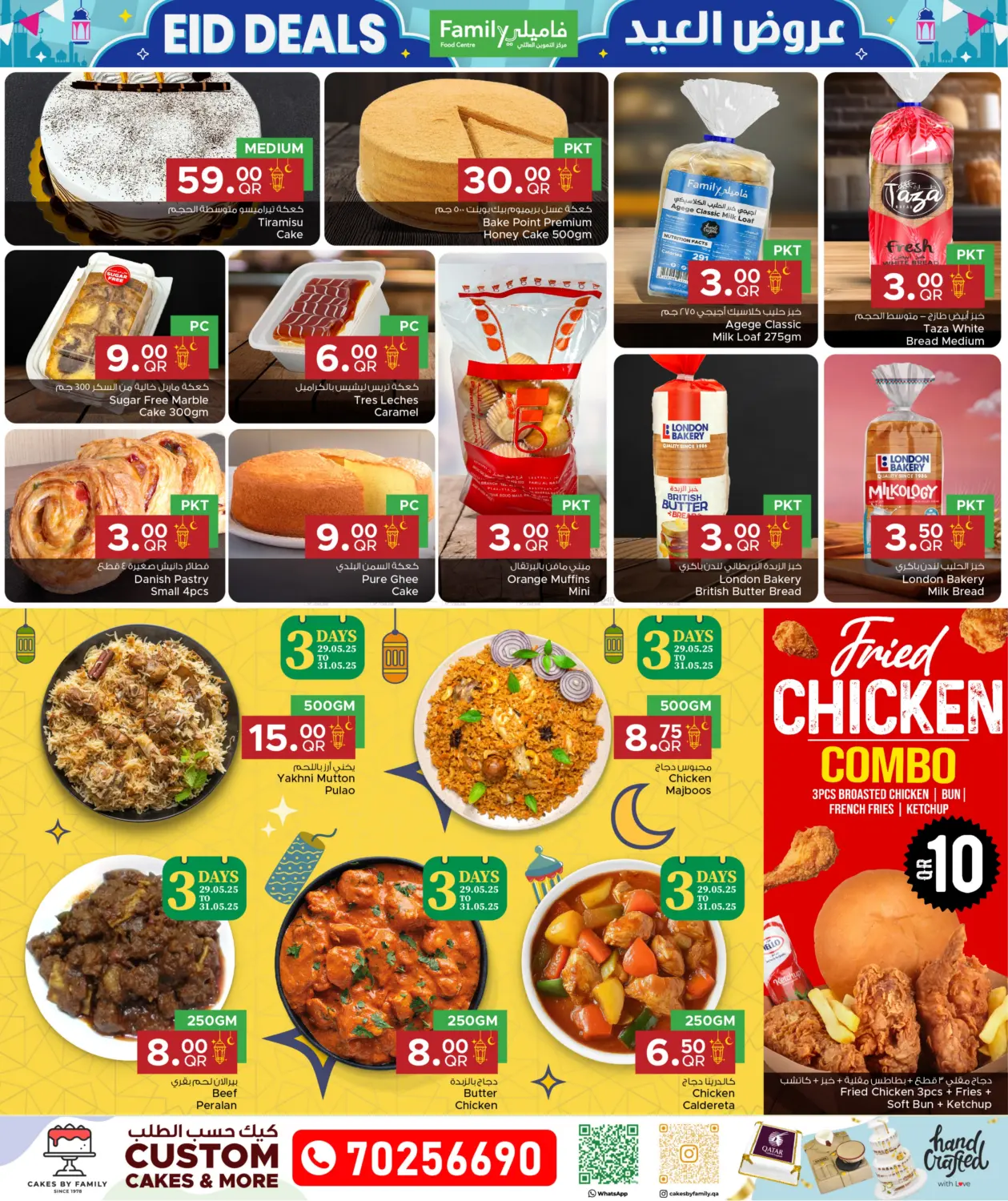 صفحة رقم 32 من Eid Deals في مركز التموين العائلي