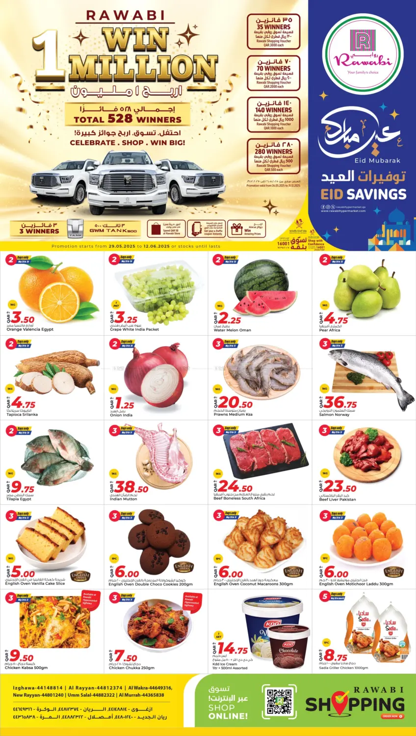 صفحة رقم 1 من Eid Savings في روابي هايبرماركت