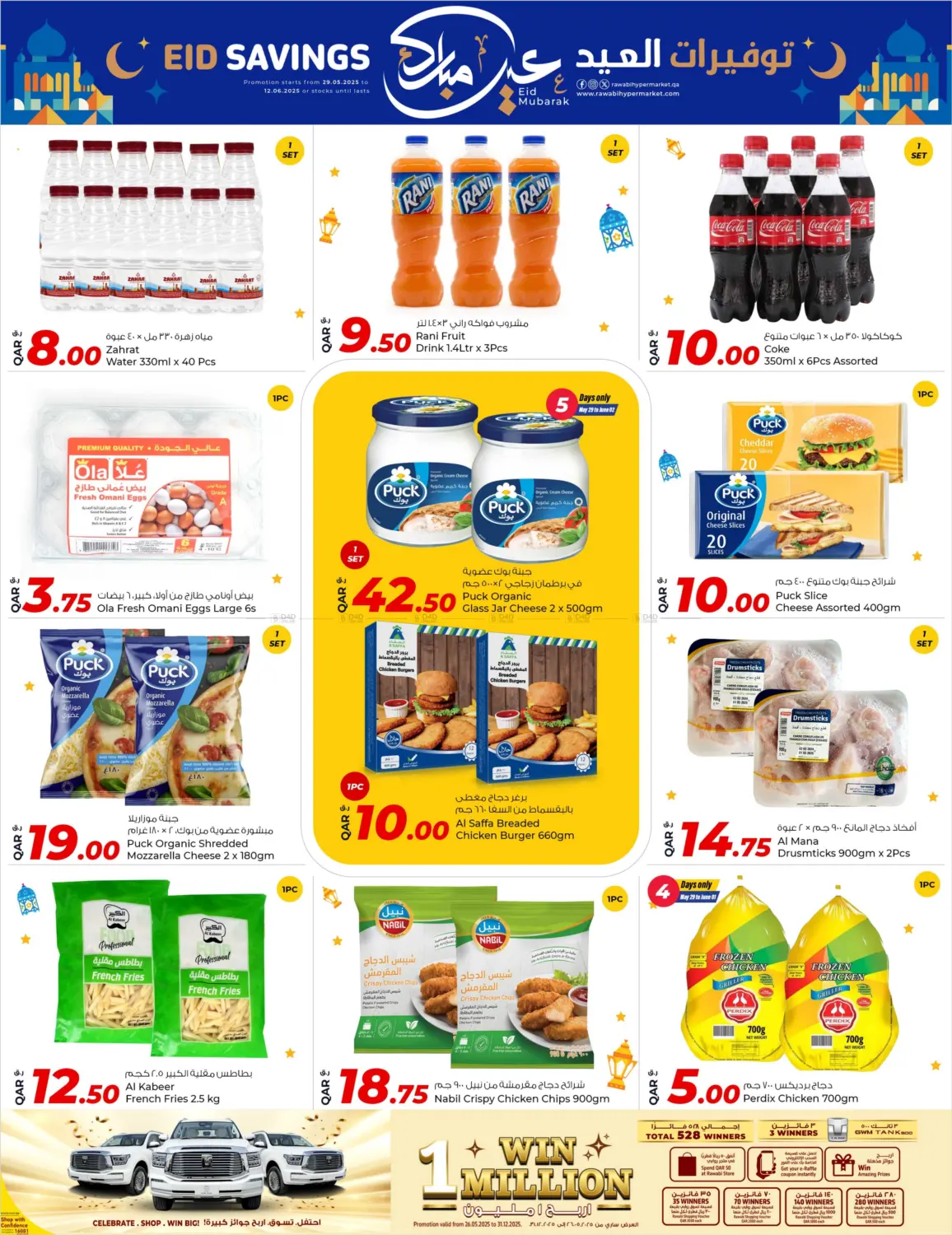 صفحة رقم 2 من Eid Savings في روابي هايبرماركت