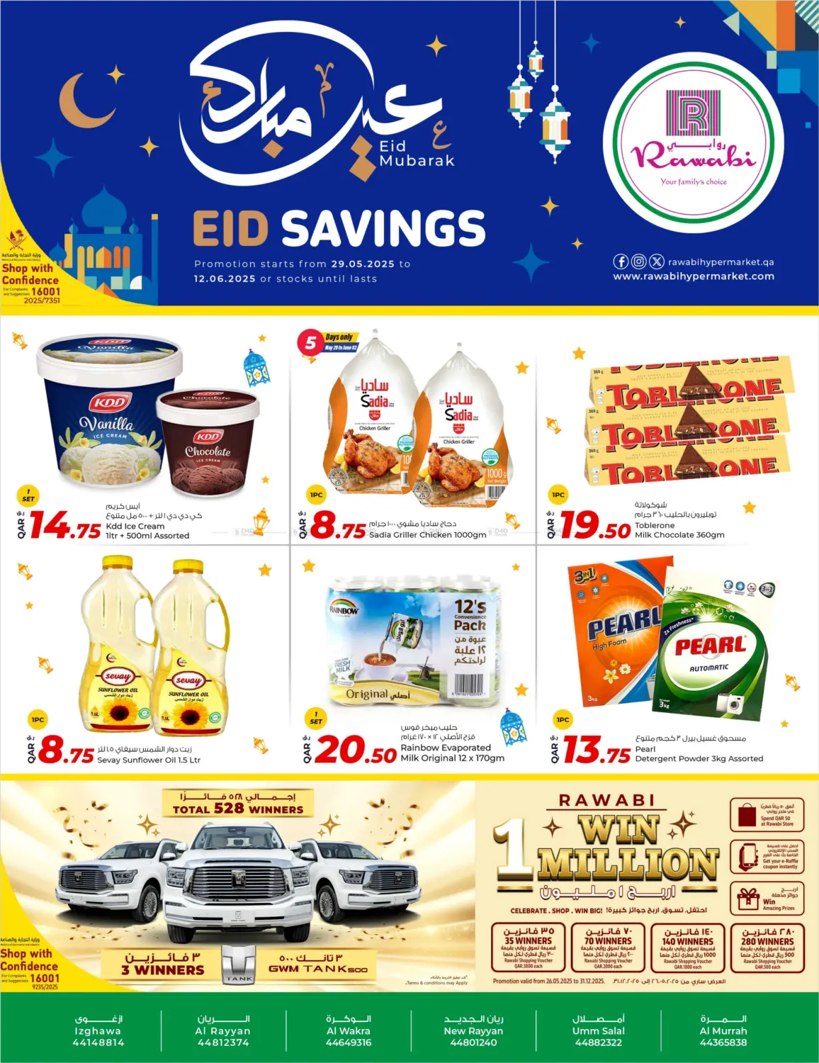 صفحة رقم 1 من Eid Savings في روابي هايبرماركت