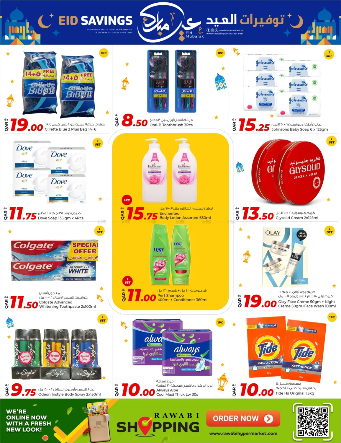 صفحة رقم 14 من Eid Savings في روابي هايبرماركت