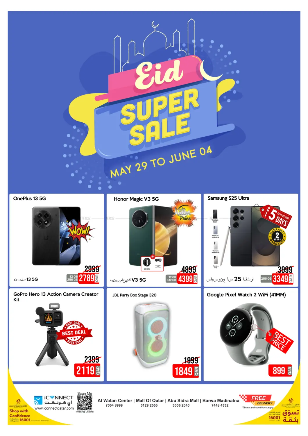 صفحة رقم 1 من Eid Super Sale في آي كونكت
