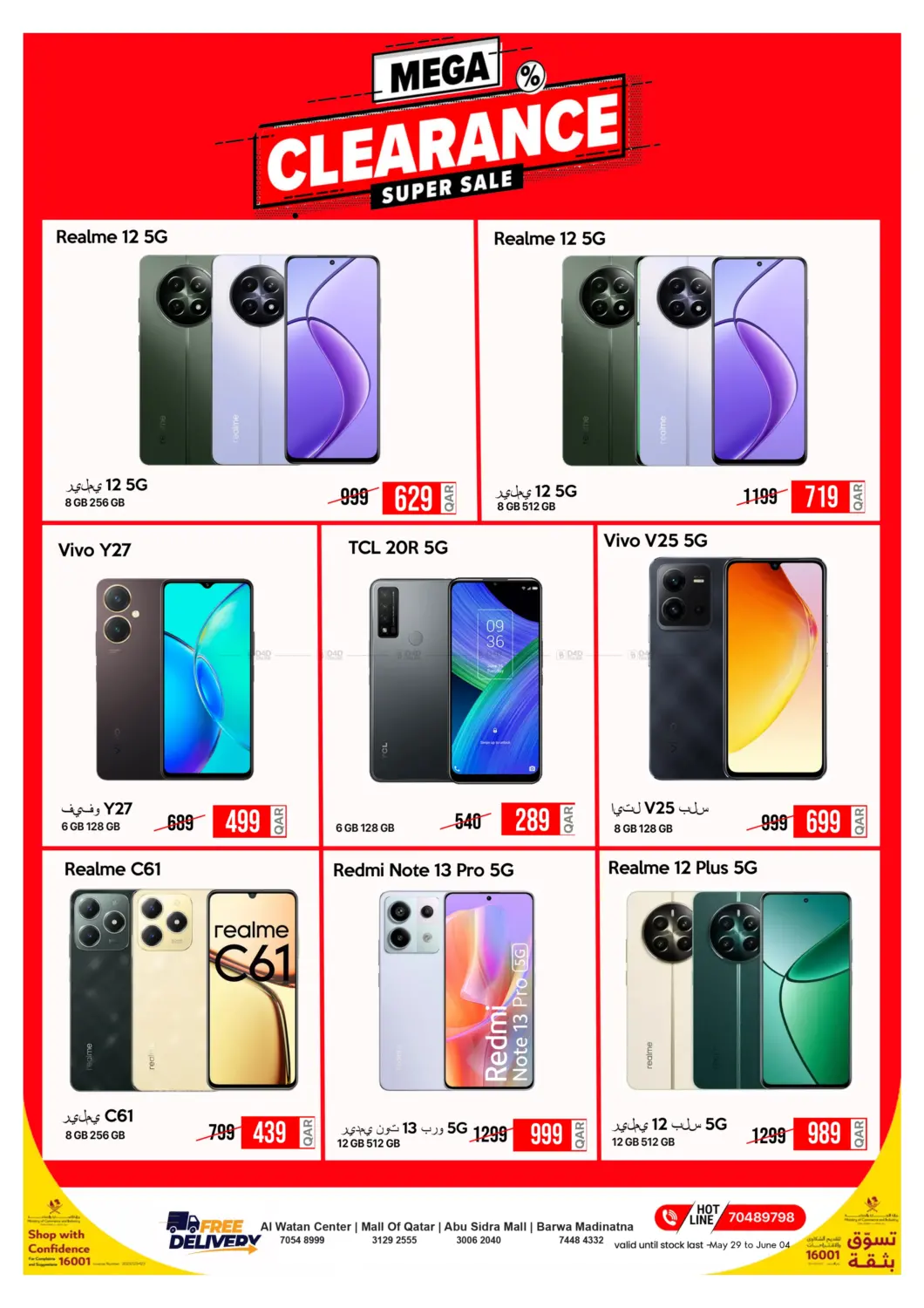 صفحة رقم 2 من Eid Super Sale في آي كونكت