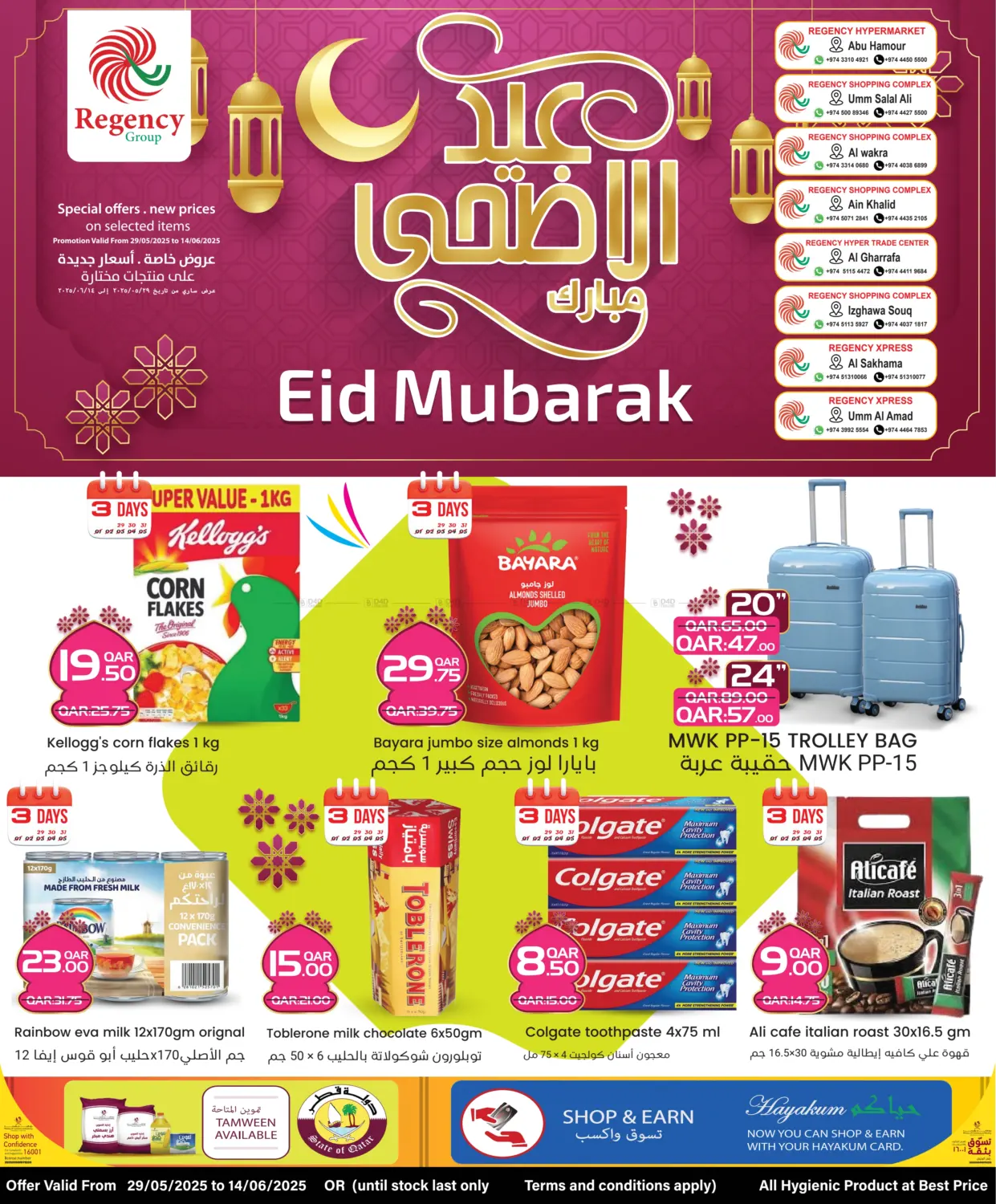 صفحة رقم 1 من عروض عيد الأضحى في مجموعة ريجنسي