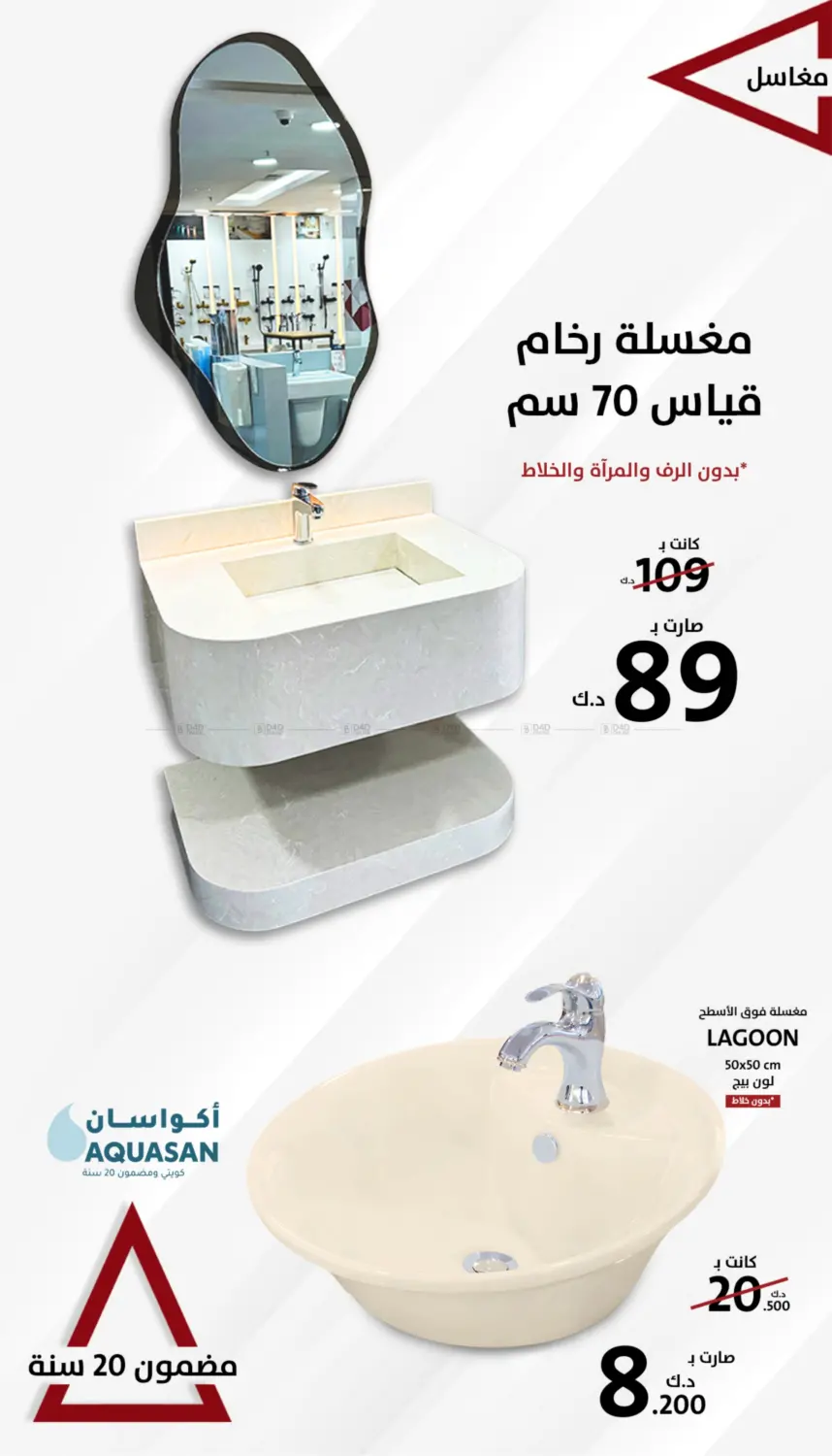 صفحة رقم 4 من عروض خاصة في المنزل