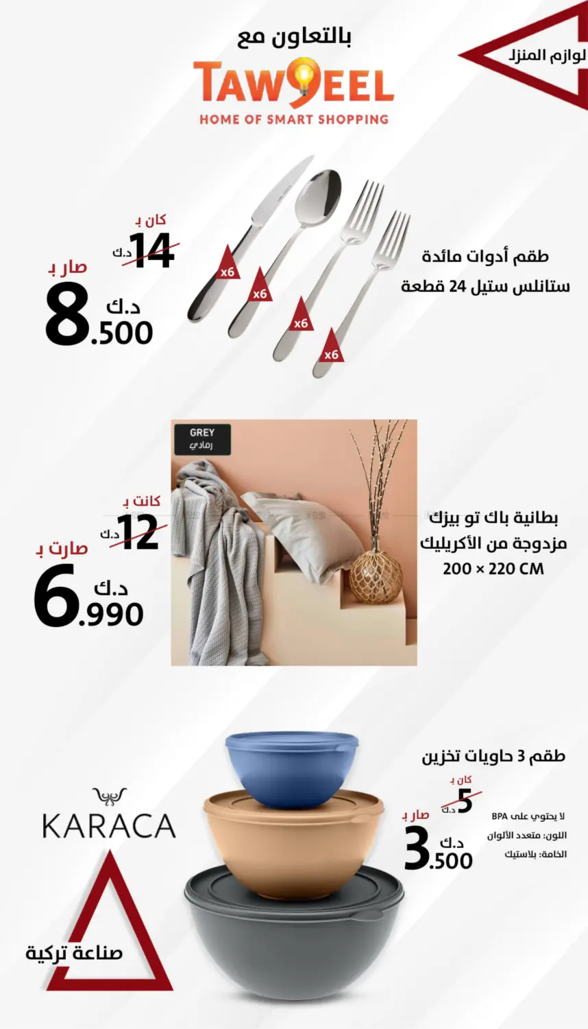 صفحة رقم 15 من عروض خاصة في المنزل