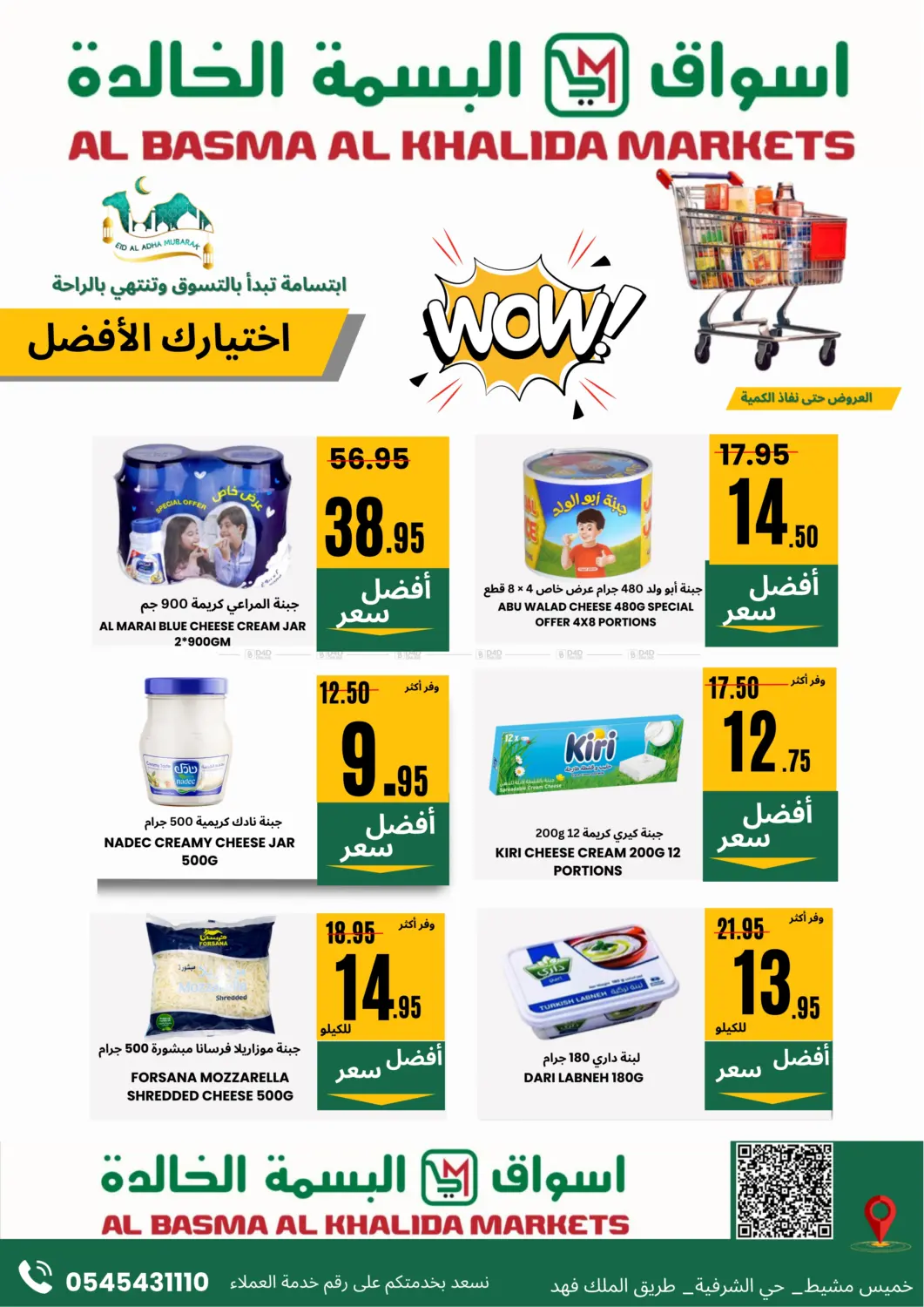 صفحة رقم 4 من Special Offer في اسواق البسمة الخالدة