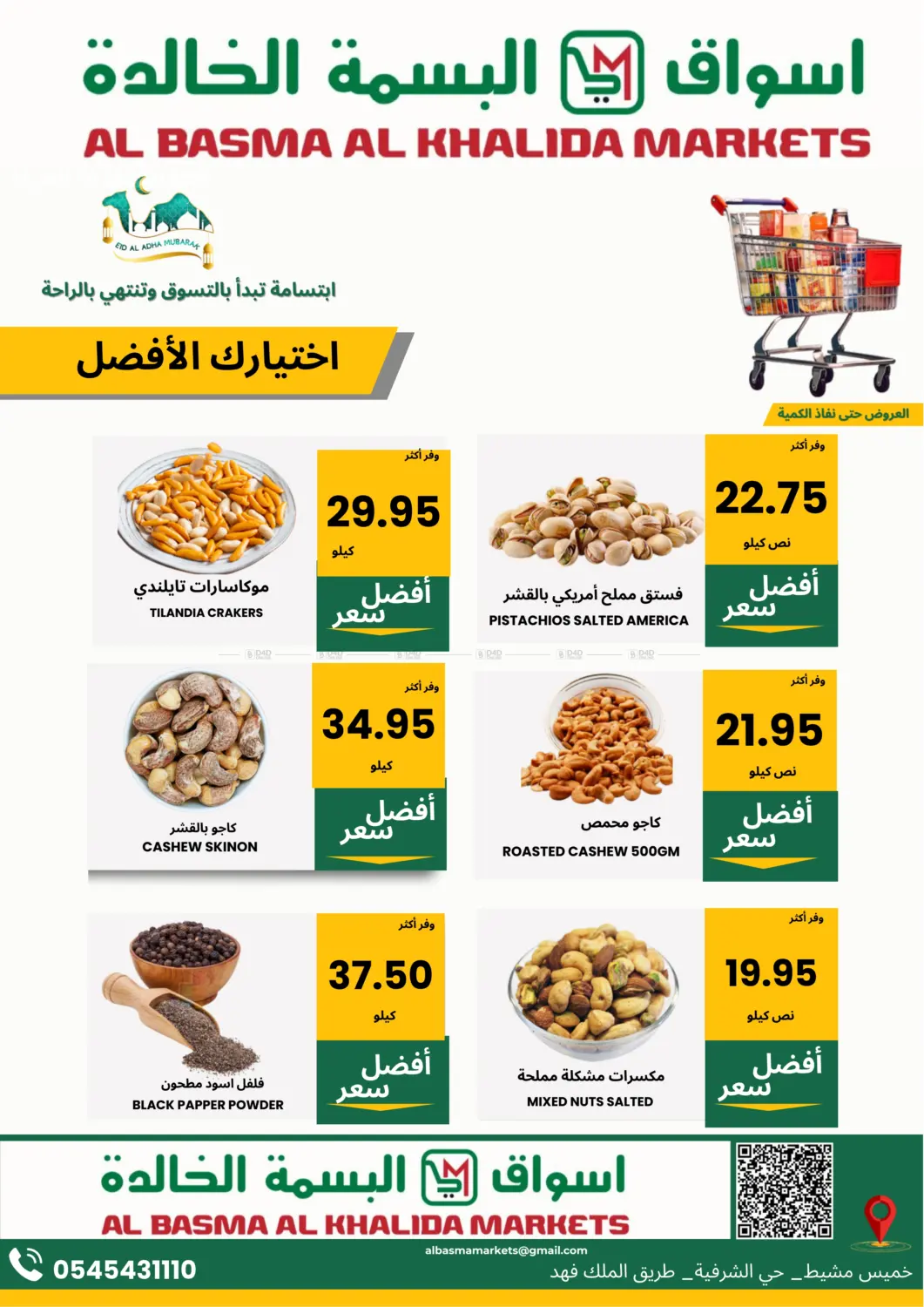 صفحة رقم 3 من Special Offer في اسواق البسمة الخالدة