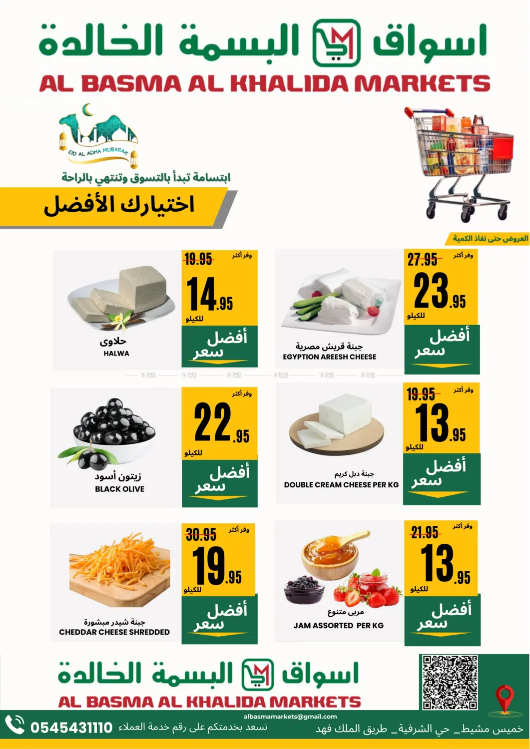 صفحة رقم 2 من Special Offer في اسواق البسمة الخالدة