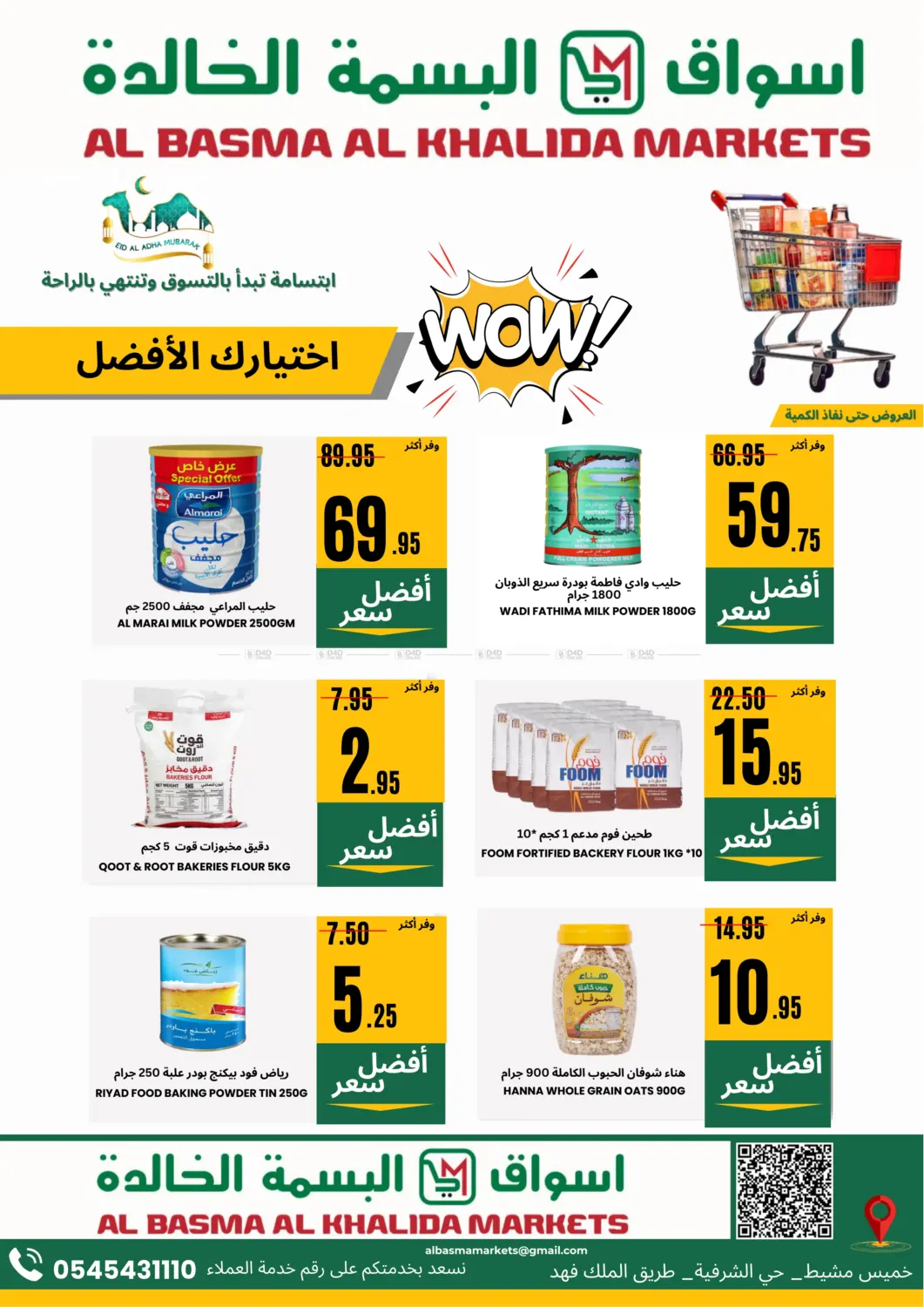 صفحة رقم 9 من Special Offer في اسواق البسمة الخالدة