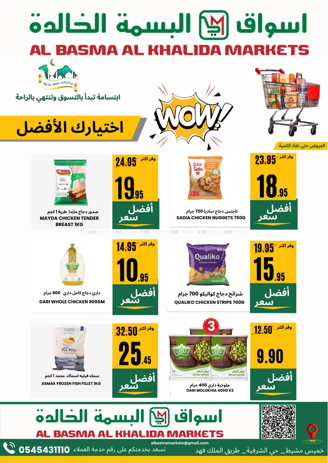 صفحة رقم 5 من Special Offer في اسواق البسمة الخالدة