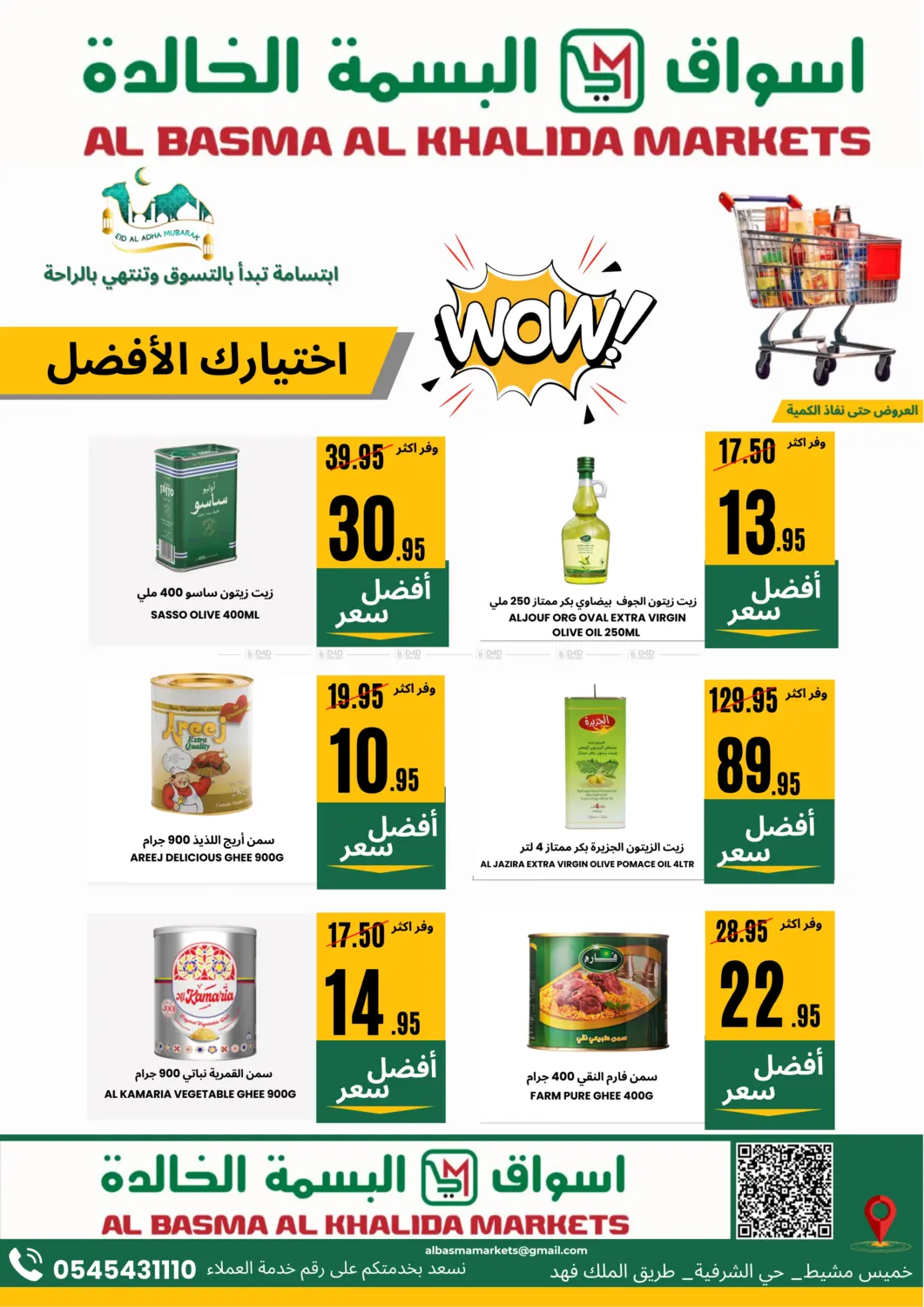 صفحة رقم 8 من Special Offer في اسواق البسمة الخالدة
