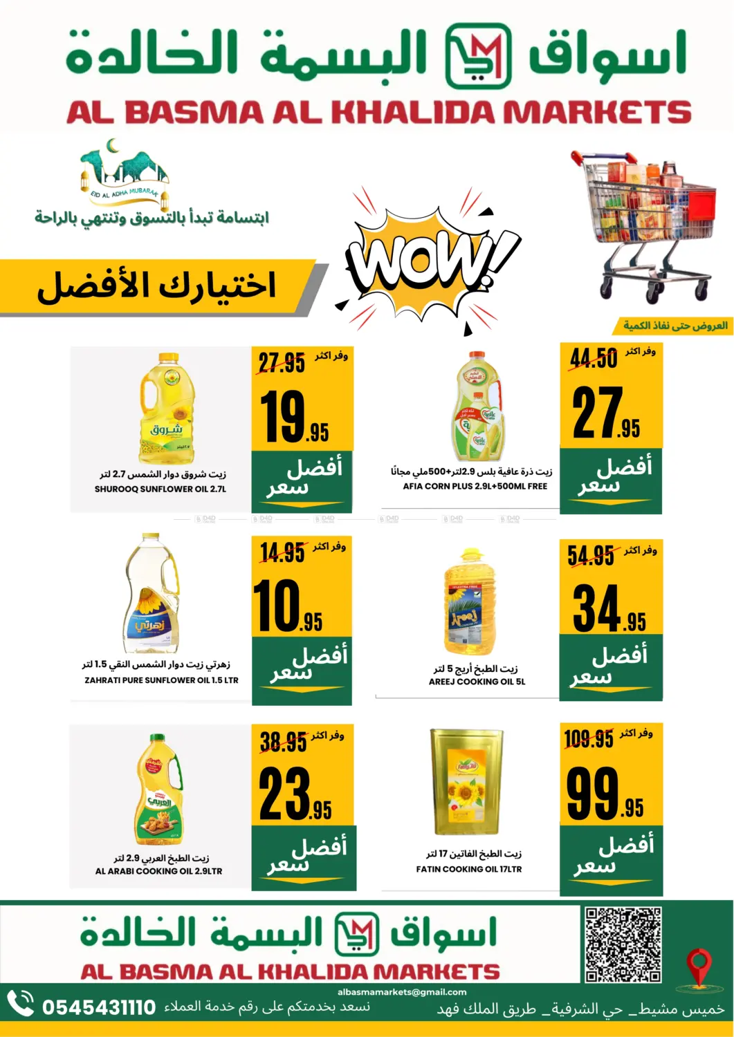 صفحة رقم 7 من Special Offer في اسواق البسمة الخالدة
