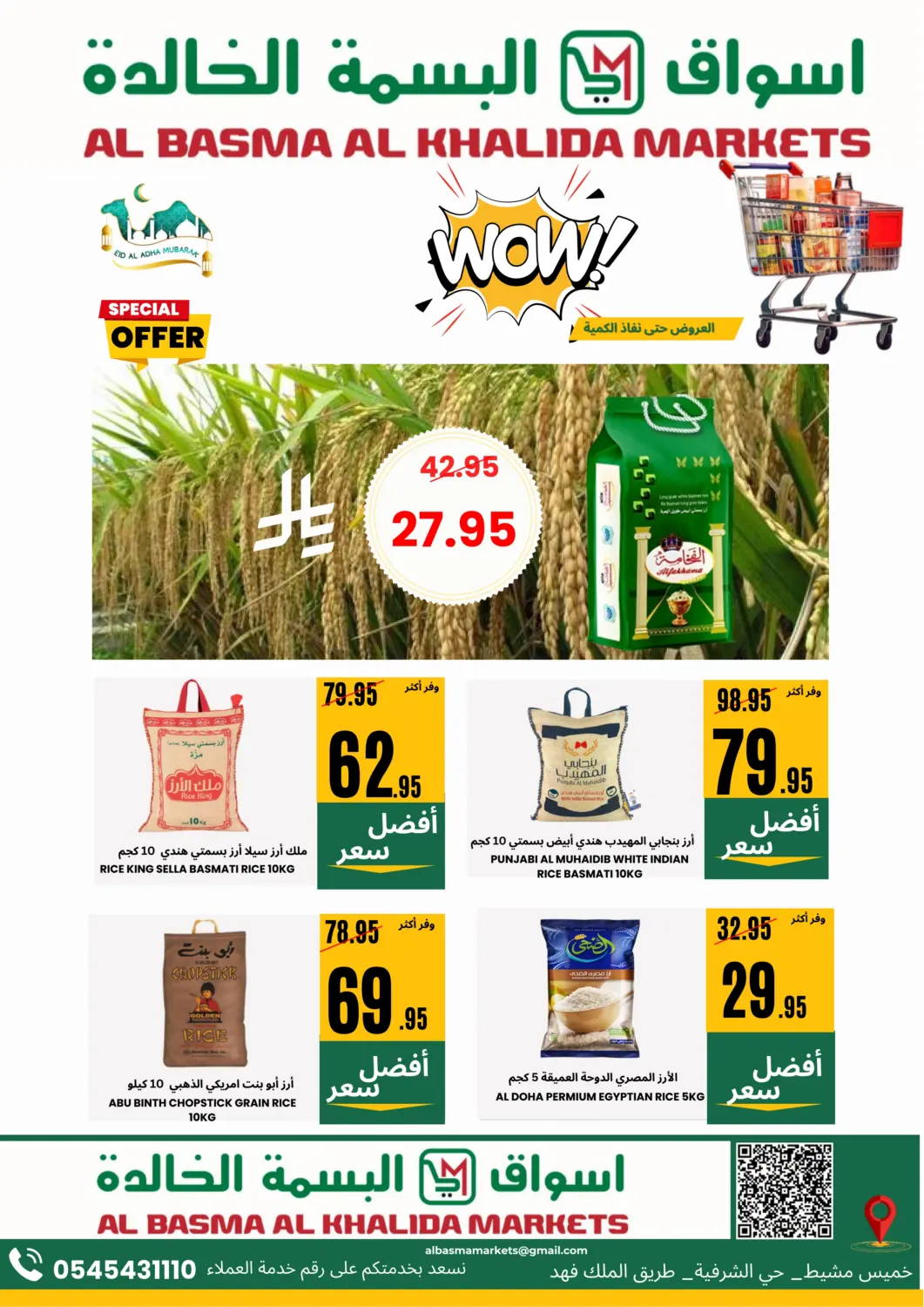 صفحة رقم 6 من Special Offer في اسواق البسمة الخالدة