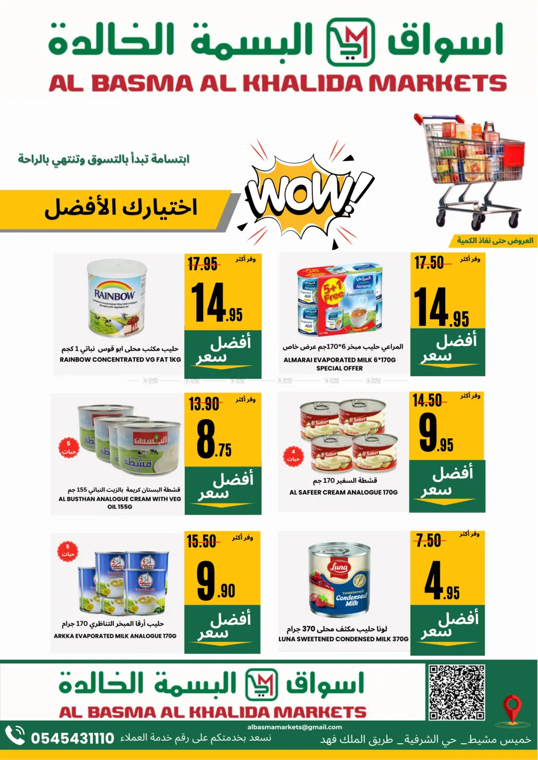 صفحة رقم 12 من Special Offer في اسواق البسمة الخالدة